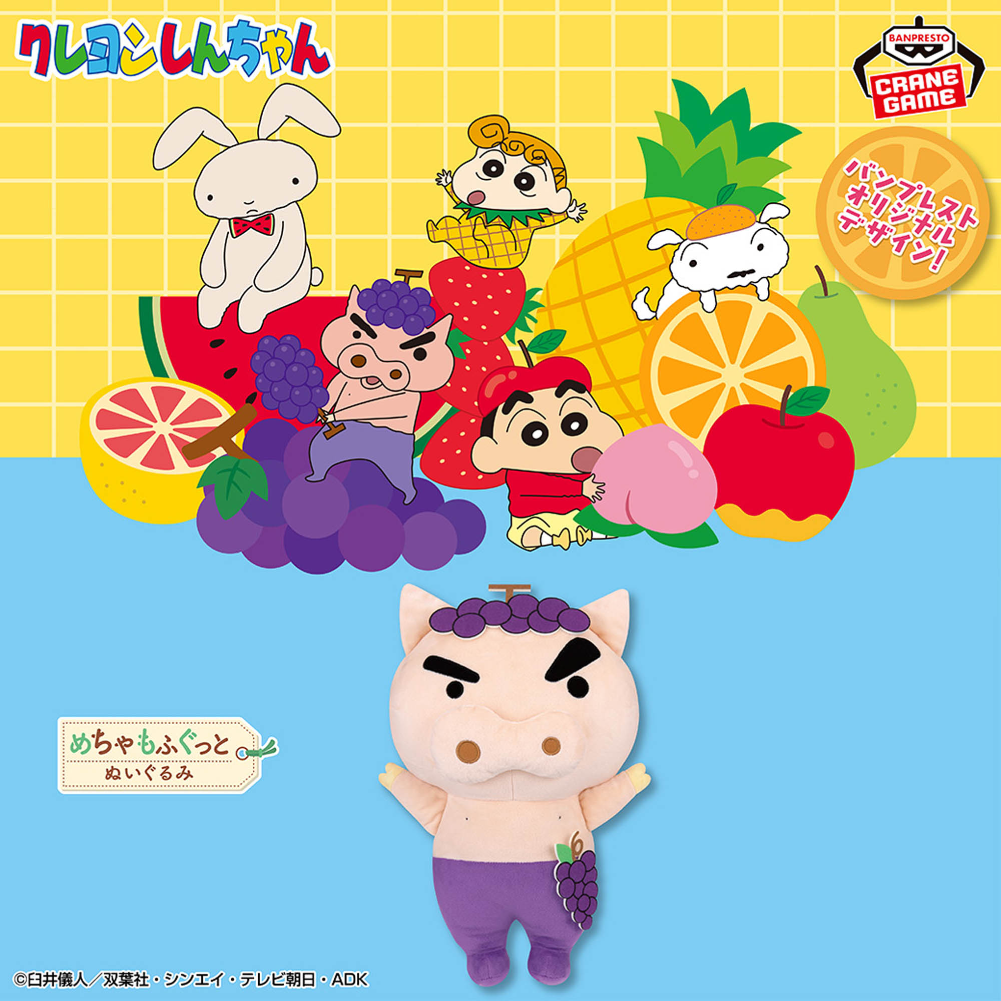 クレヨンしんちゃん めちゃもふぐっと ぶりぶりざえもんぬいぐるみ～もりもりフルーツ！だゾ～