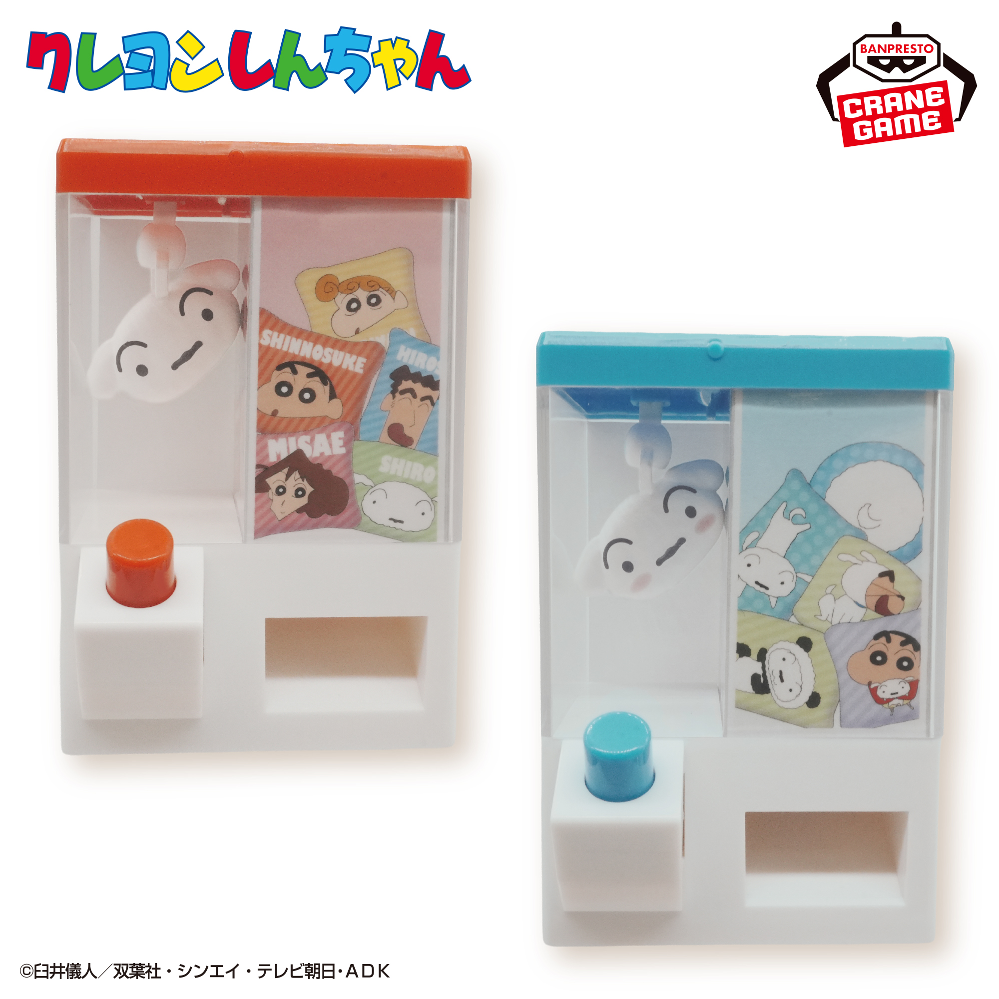 クレヨンしんちゃん Push！がクセになるクレーンゲーム風コインケース 〜ゲットだゾ！ふわふわシロクッション〜