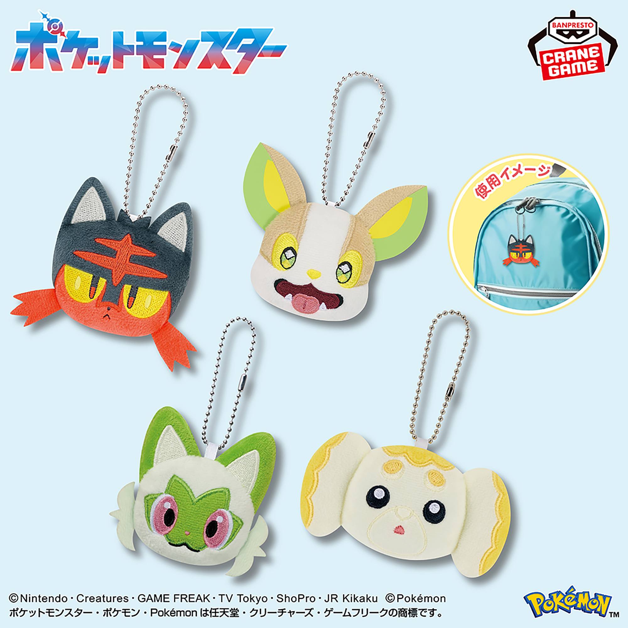 ポケットモンスター ボールチェーン付きフェイスぬいぐるみ～ニャビー・ワンパチ・ニャオハ・パピモッチ～