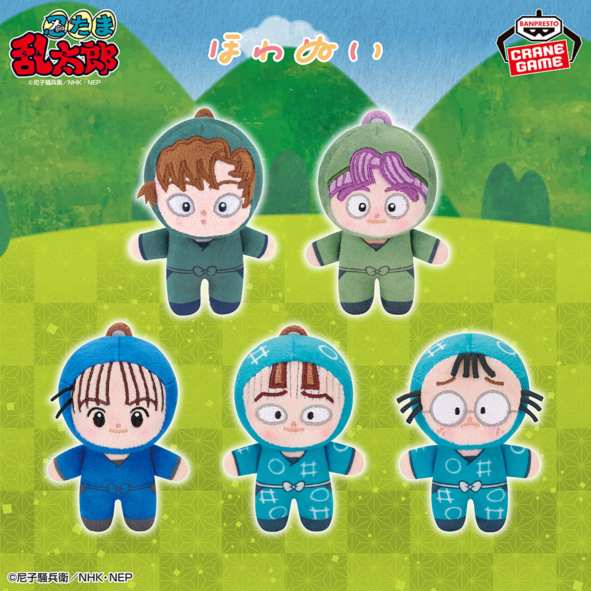 忍たま乱太郎 ほわぬい～保健委員会～