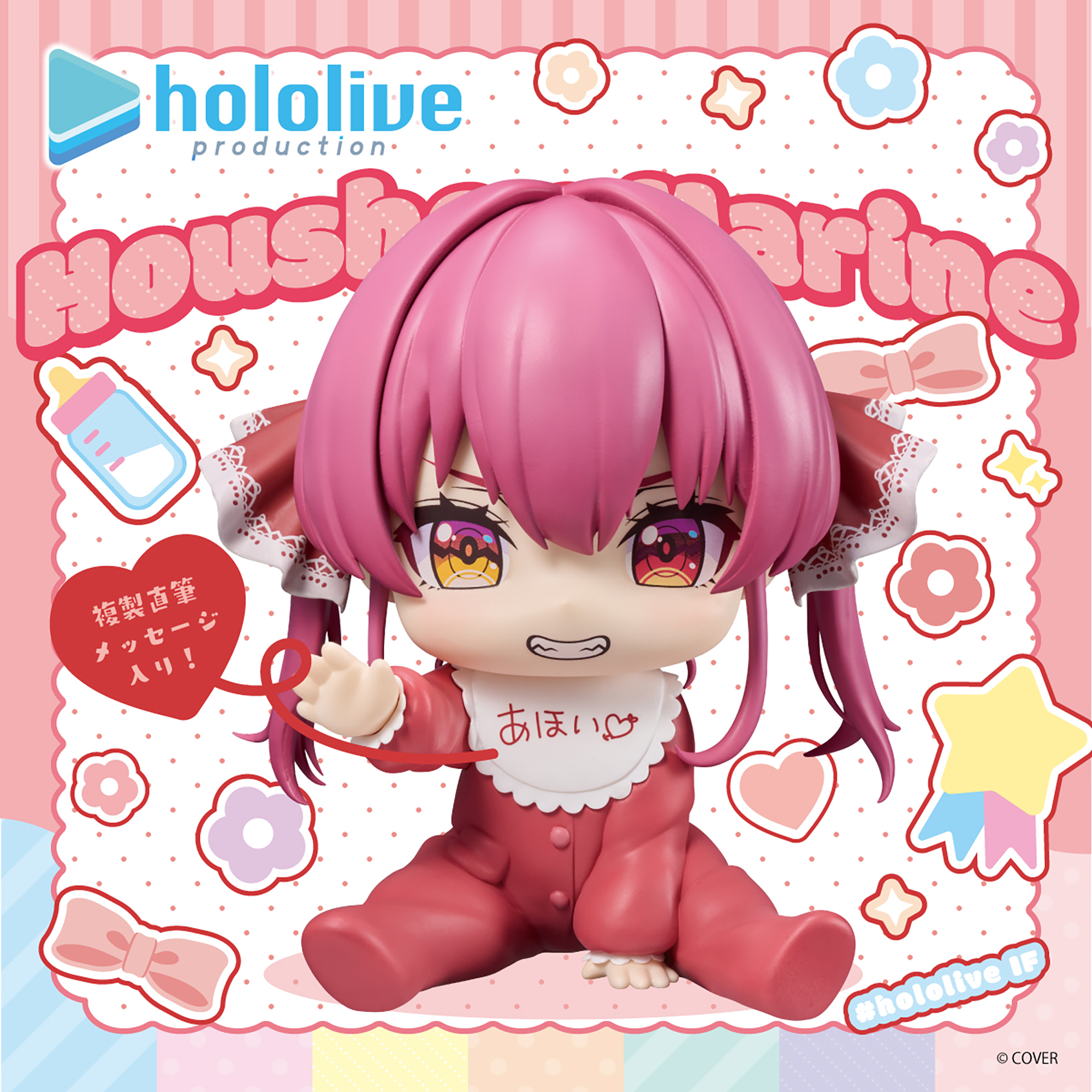 ホロライブ #hololive IF -ホロベイビーズ-宝鐘マリン