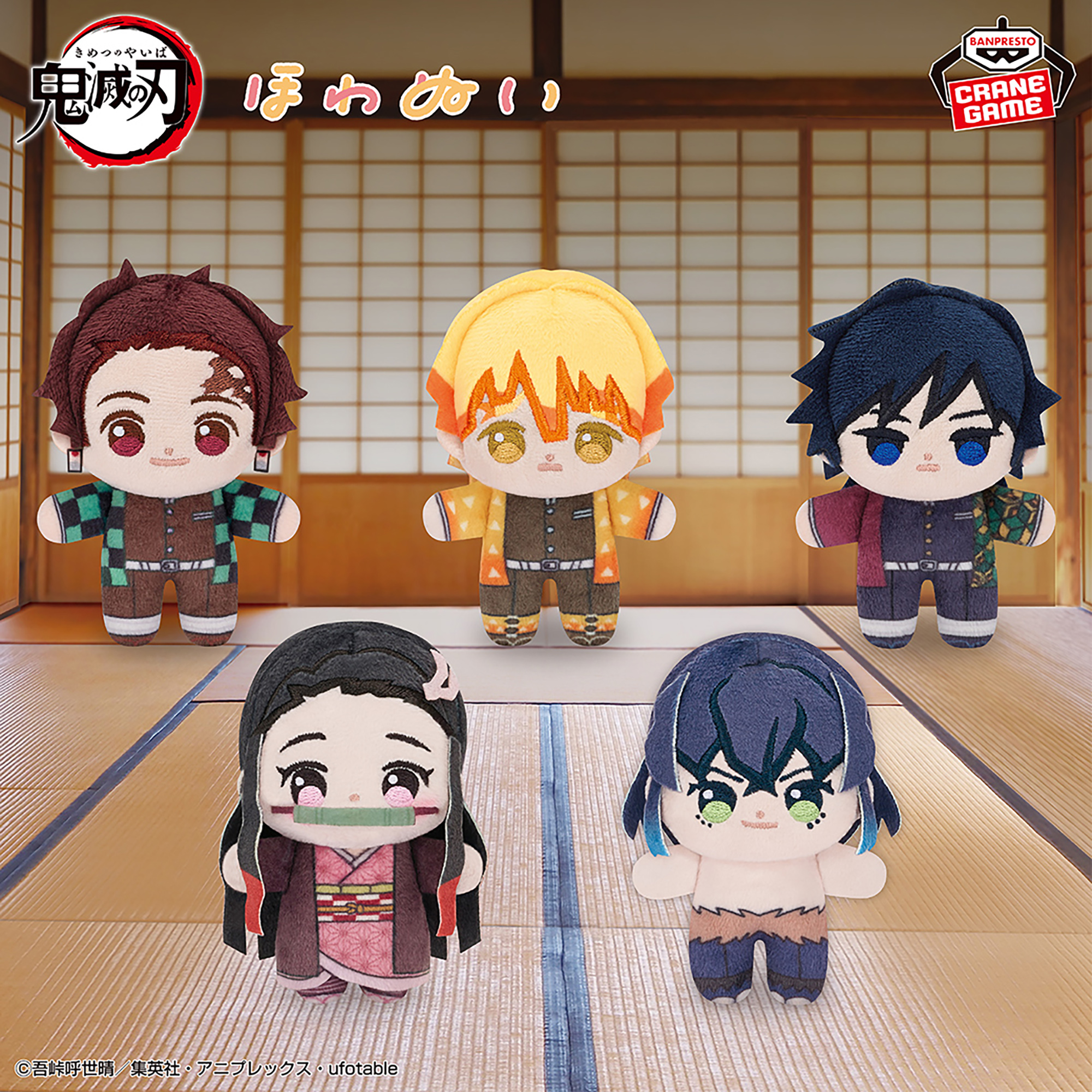 アニメ「鬼滅の刃」 ほわぬいvol.1