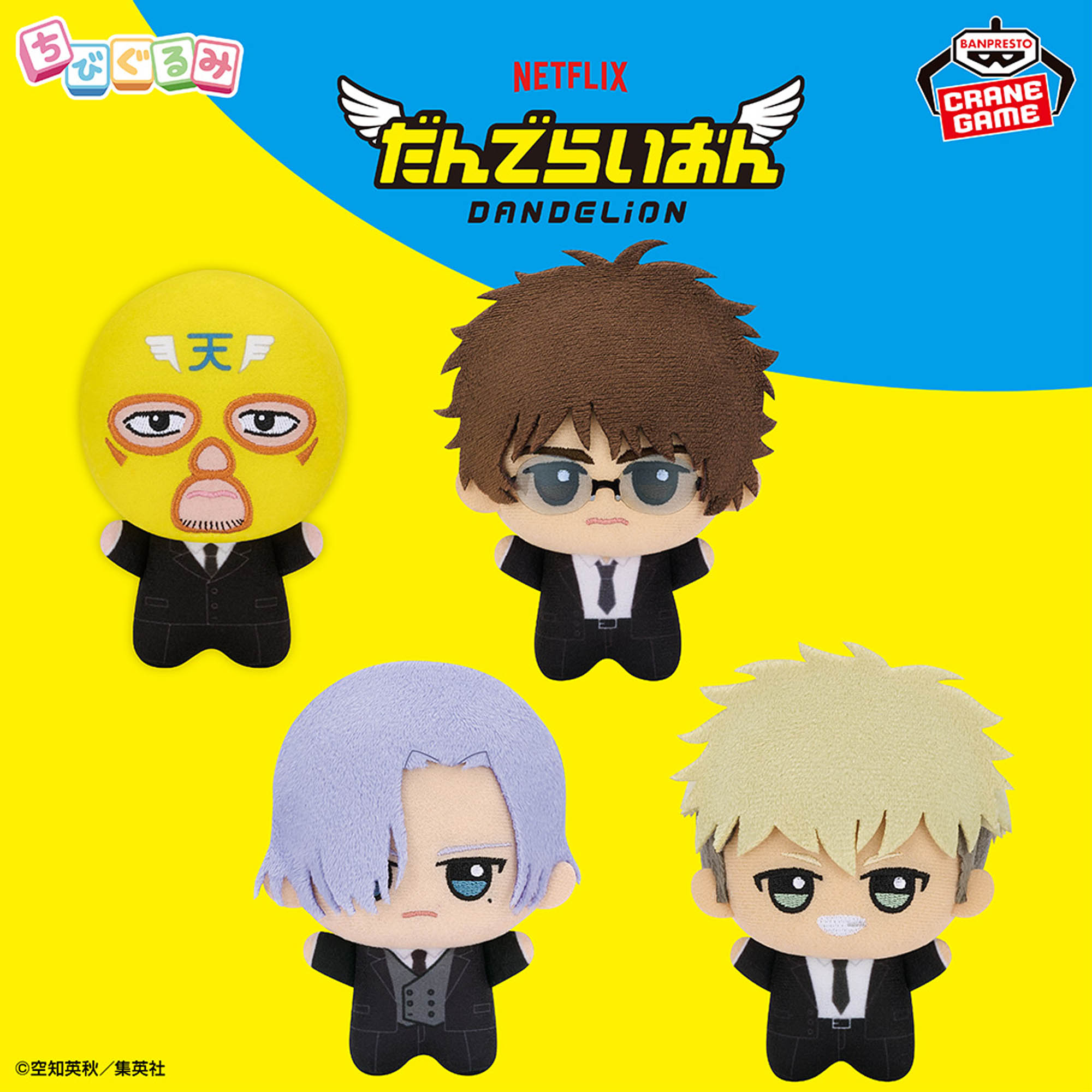 だんでらいおん ちびぐるみvol.2