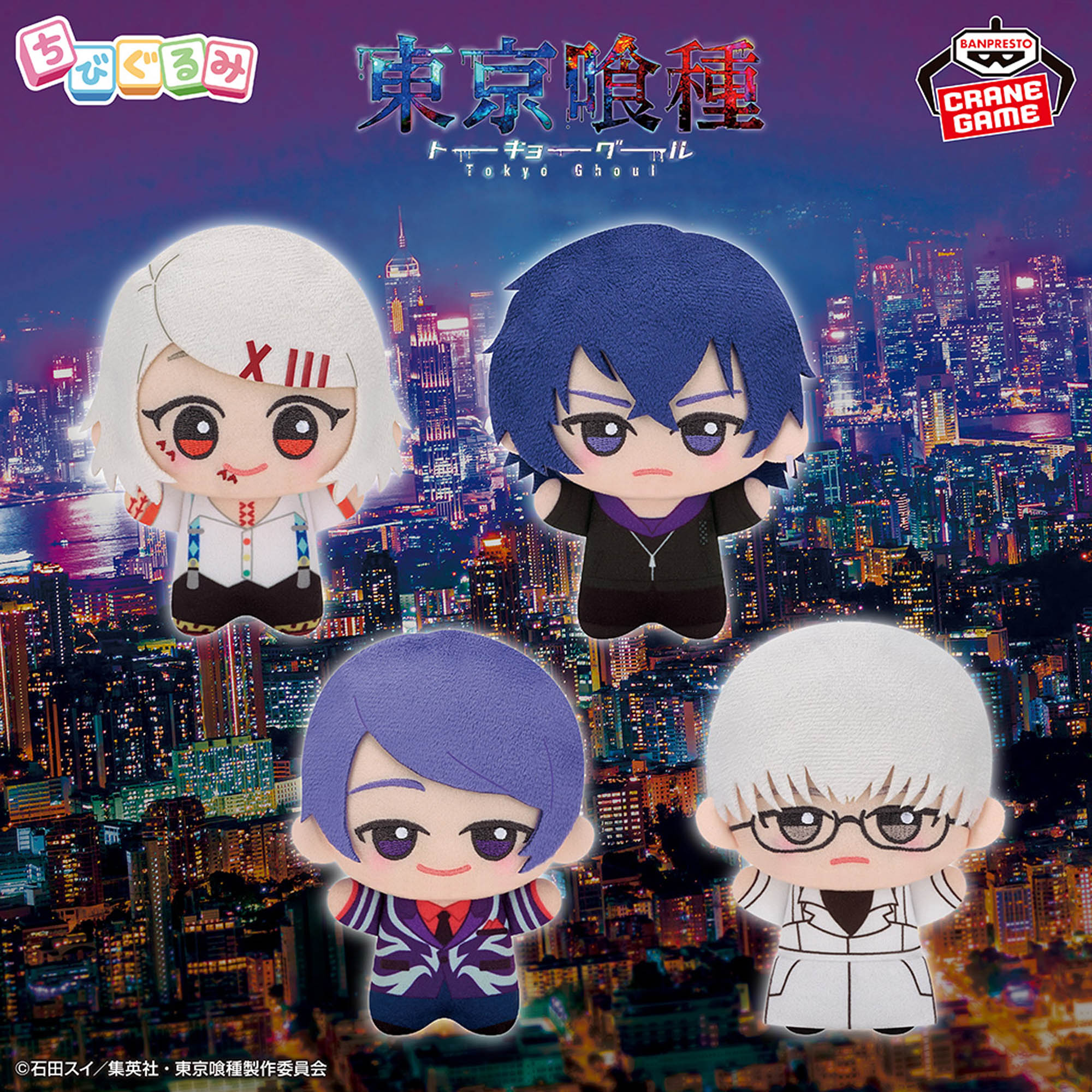 東京喰種 ちびぐるみvol.2