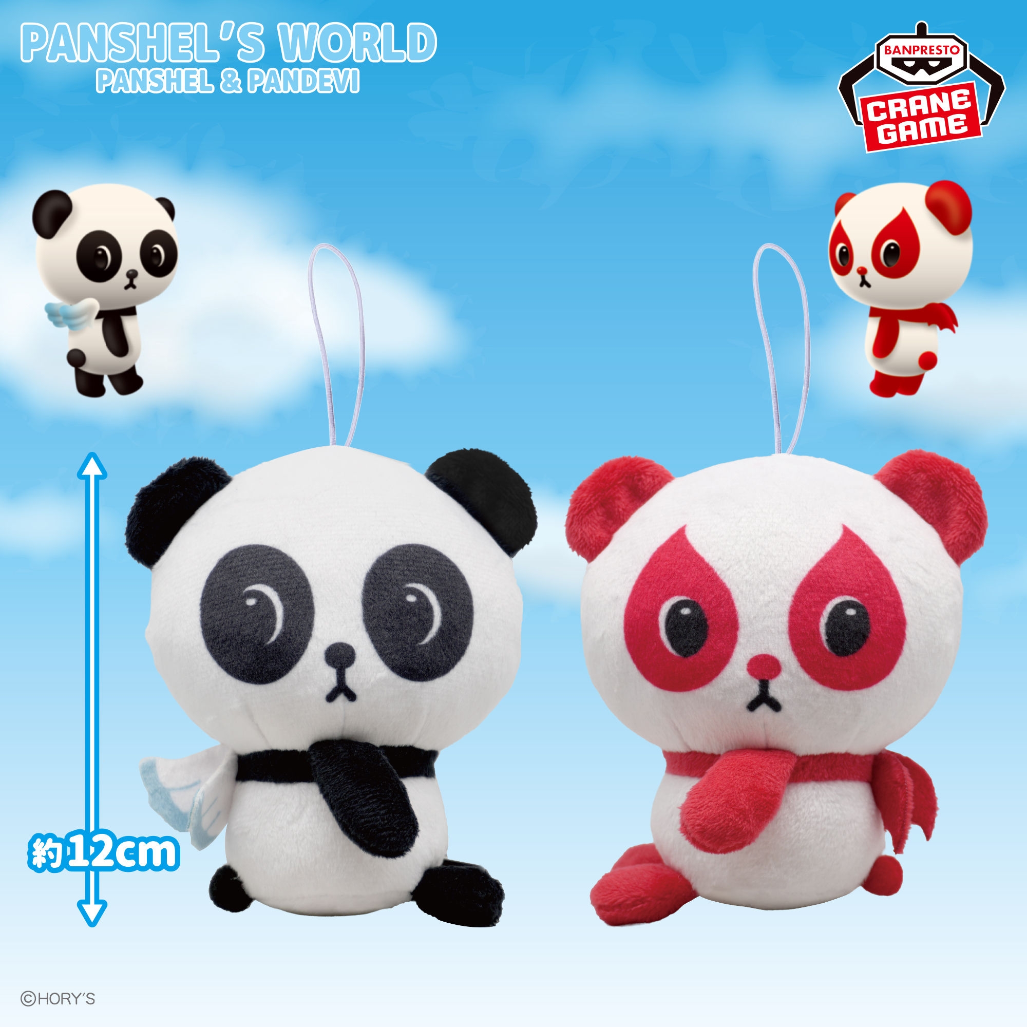 パンシェル マスコットチャーム