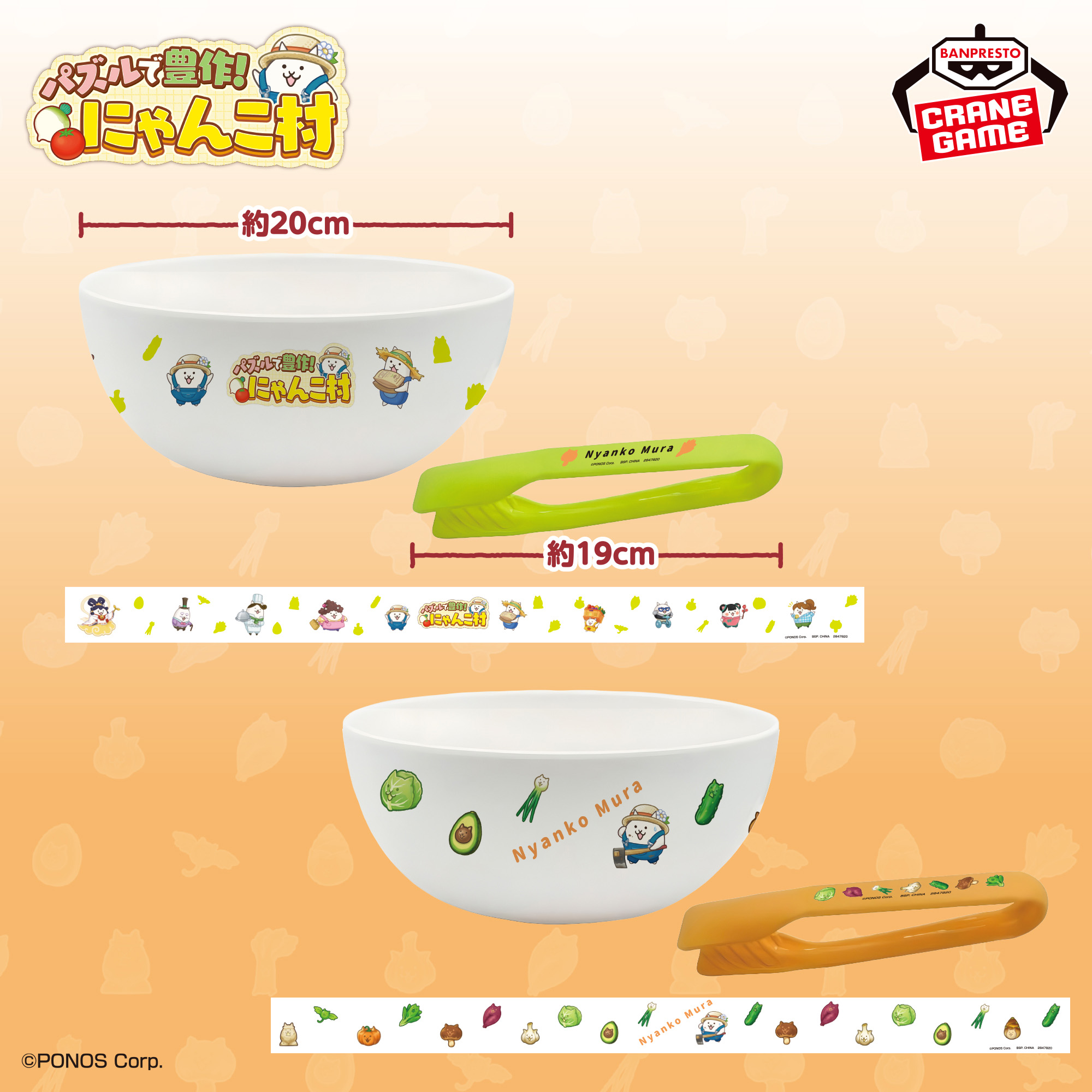 パズルで豊作！にゃんこ村 サラダボウル＆トングセット