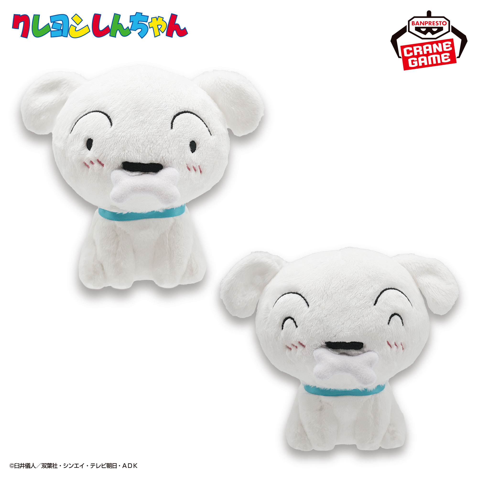 クレヨンしんちゃん シロのぶるぶるぬいぐるみ～ホネをパクッ！～