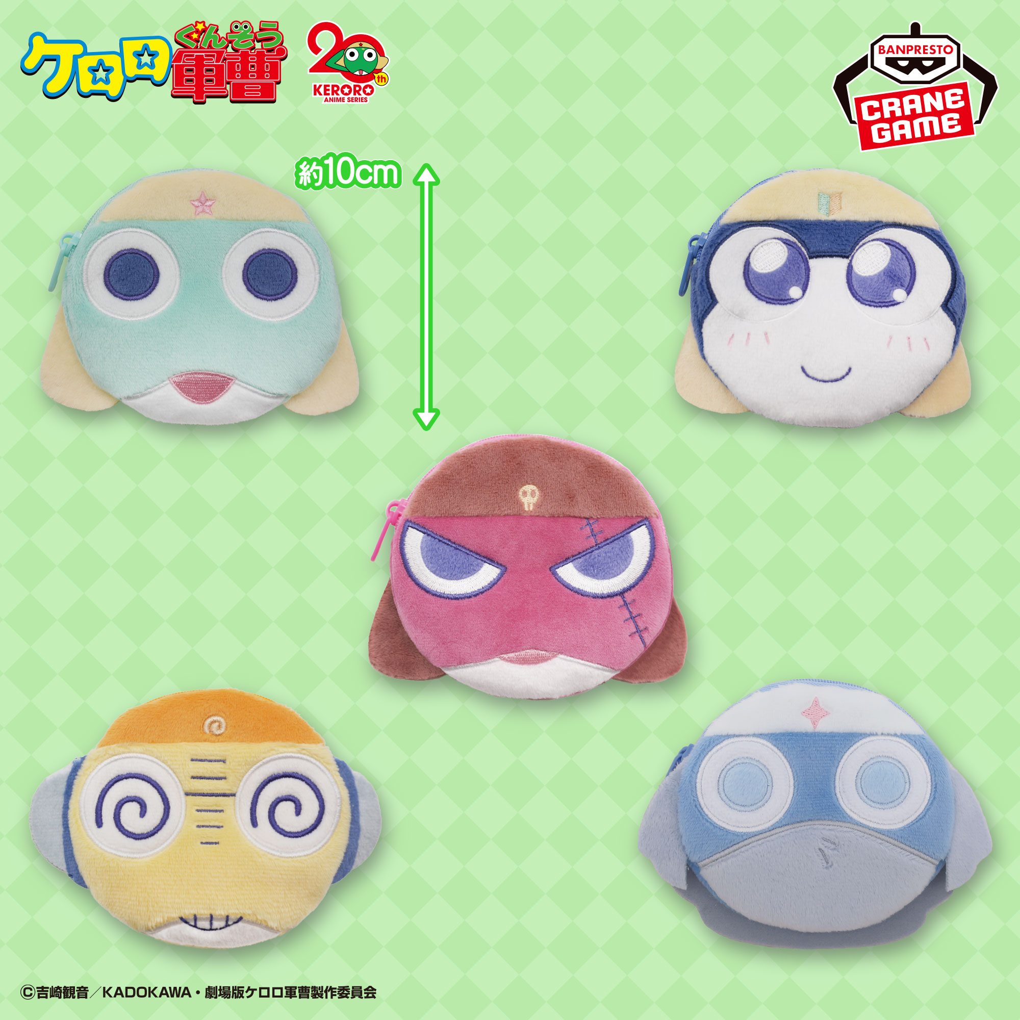 ケロロ軍曹 フェイスポーチ