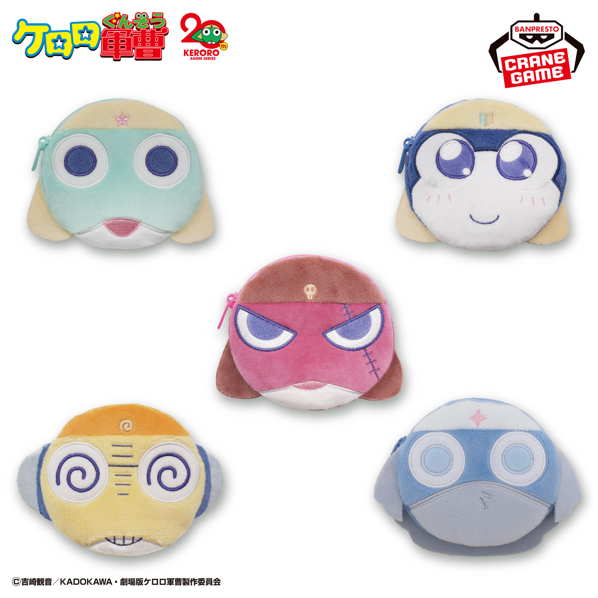 ケロロ軍曹 フェイスポーチ