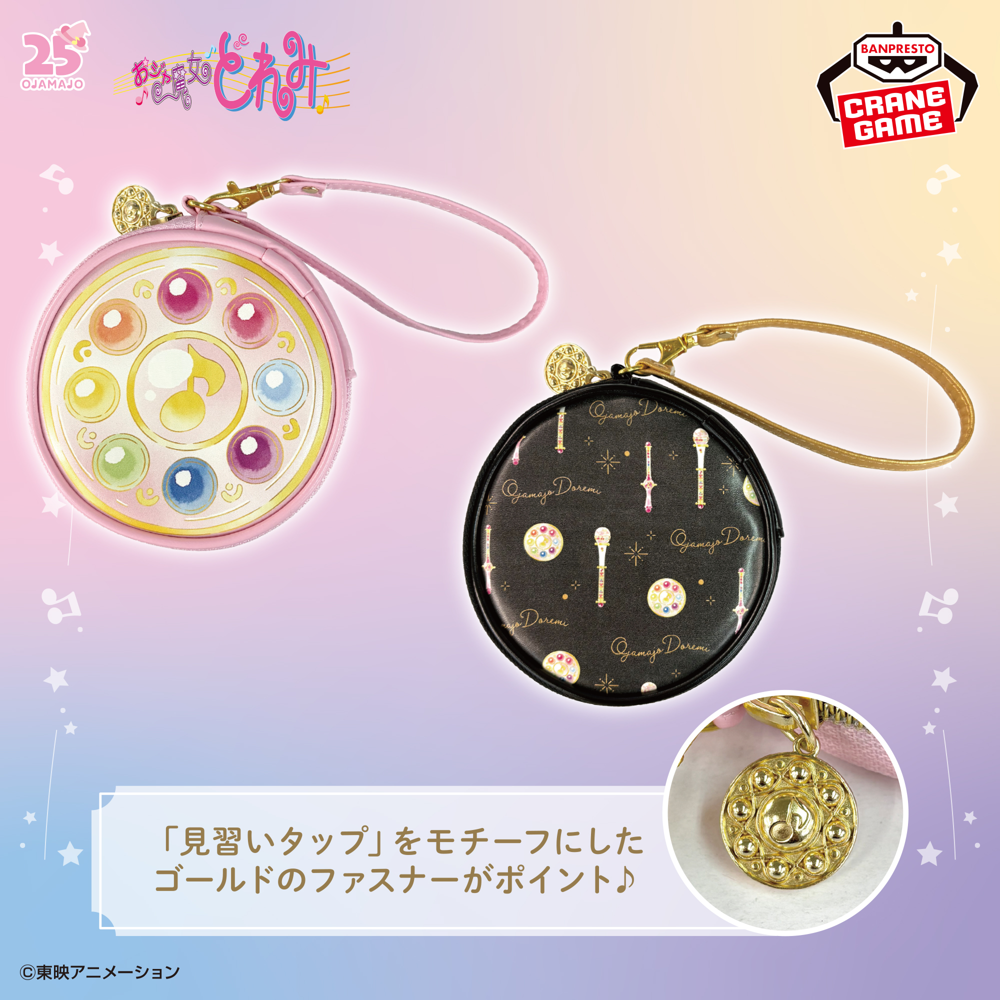 おジャ魔女どれみ ストラップ付きサークルポーチ