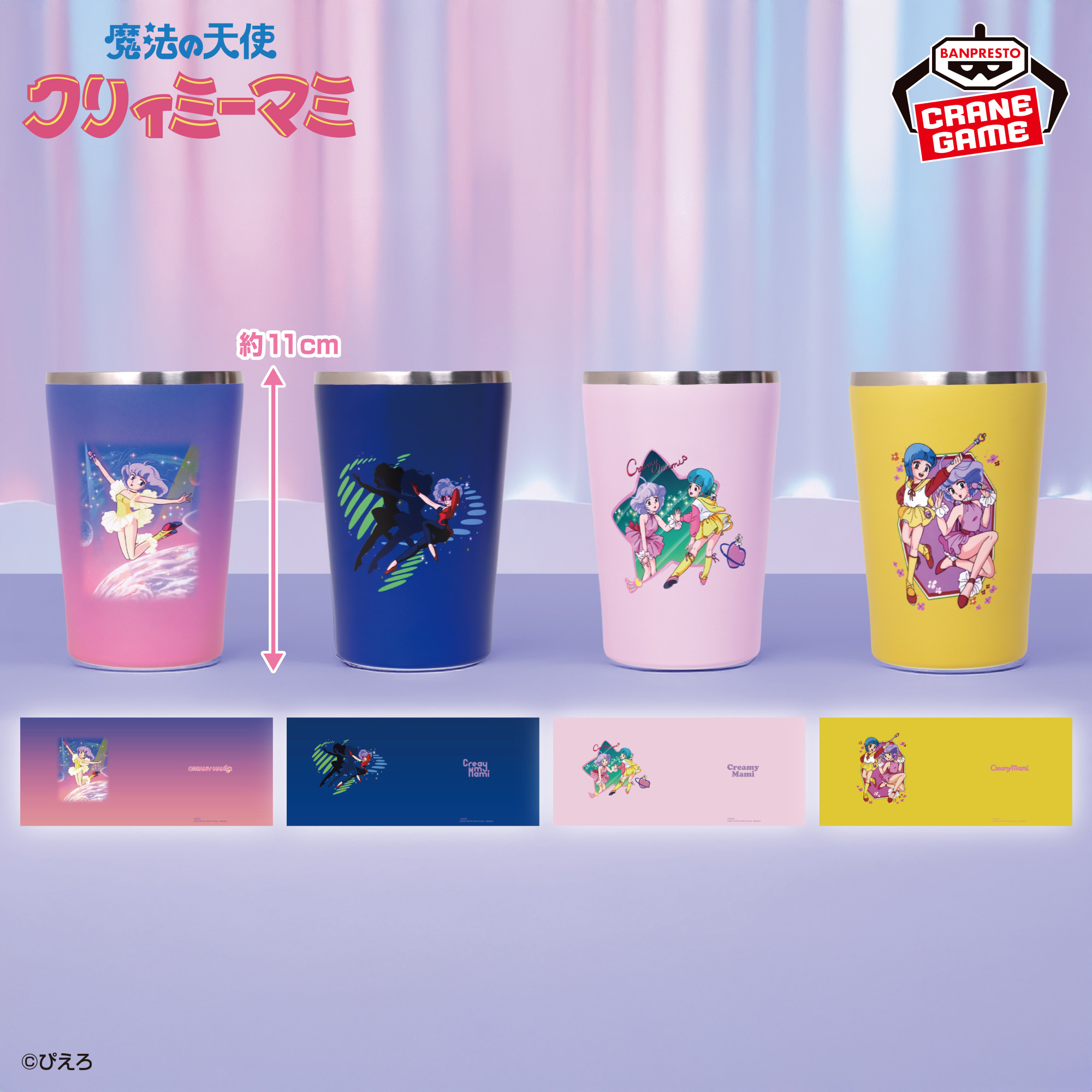 魔法の天使クリィミーマミ マルチカラータンブラー