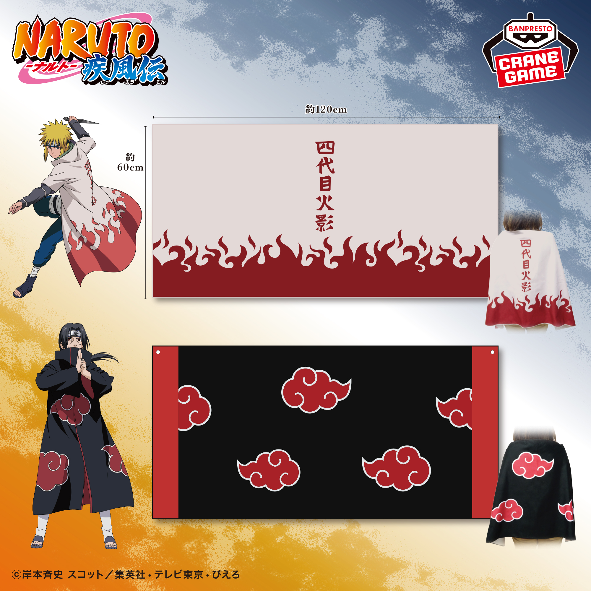 NARUTO-ナルト- 疾風伝 なりきりビッグタオル 