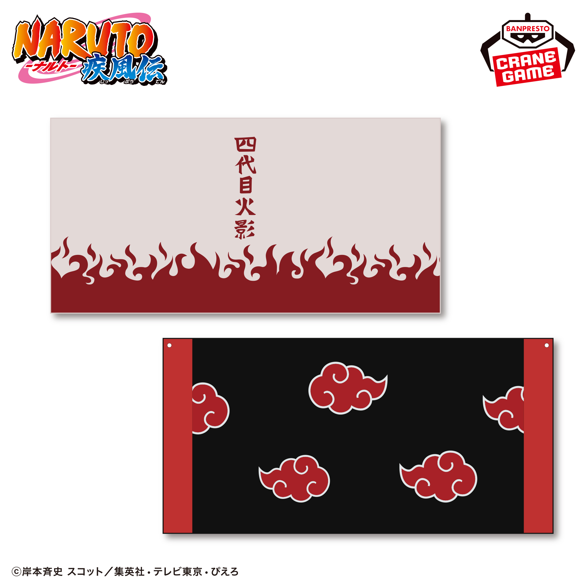 NARUTO-ナルト- 疾風伝 なりきりビッグタオル