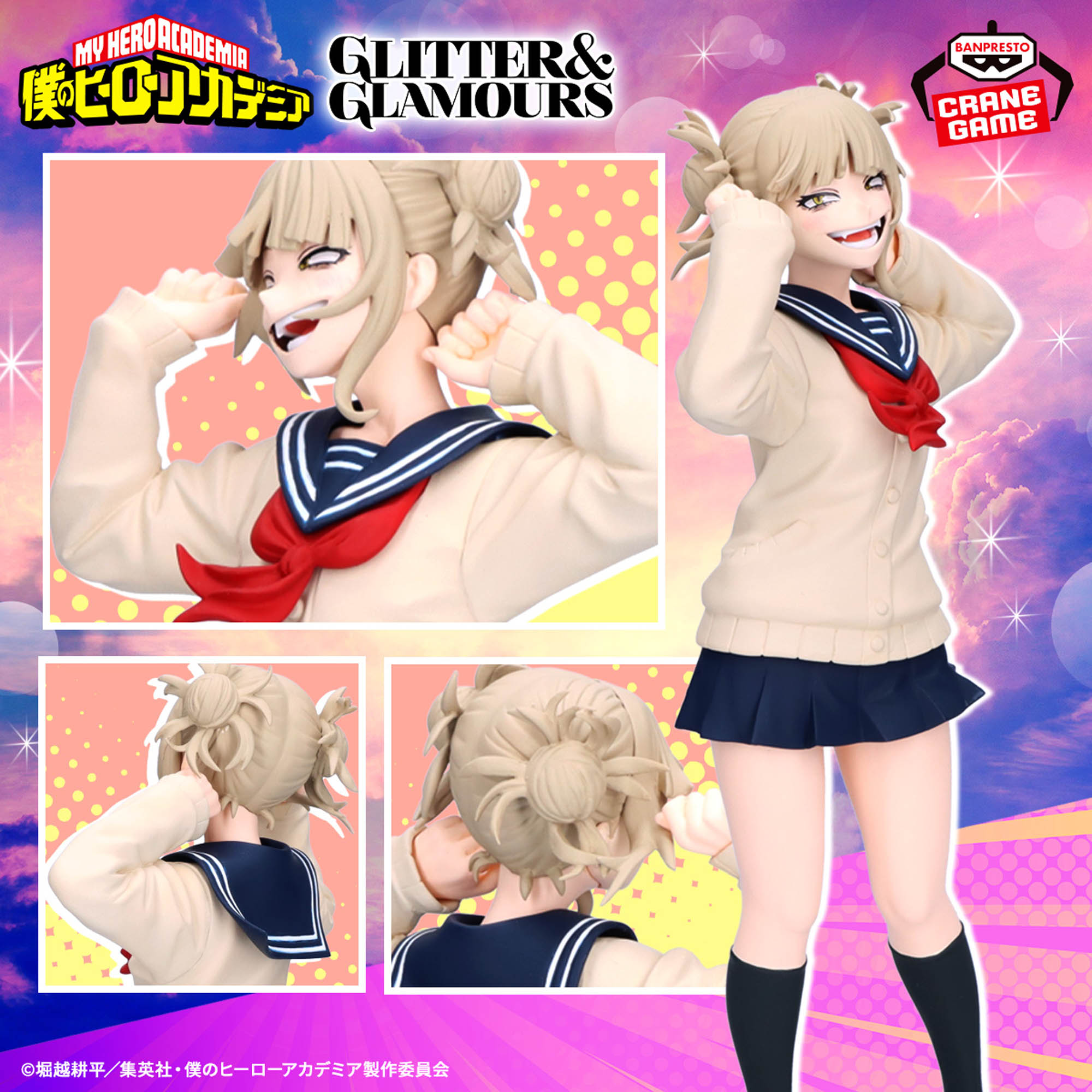 僕のヒーローアカデミア GLITTER&GLAMOURS-HIMIKO TOGA-Ⅱ