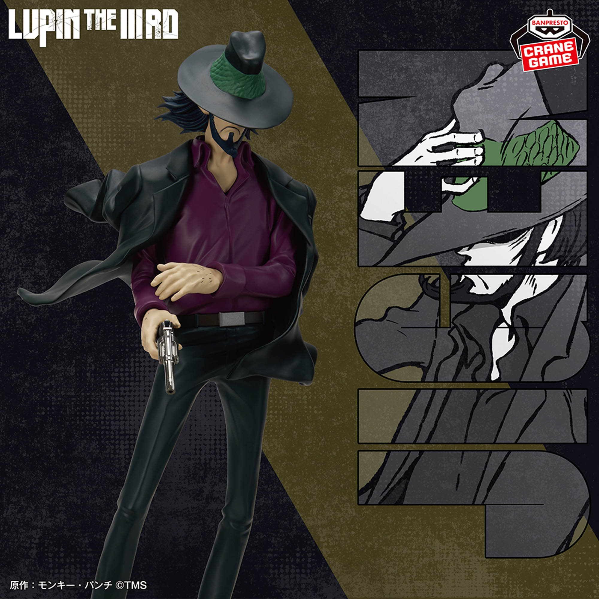 LUPIN THE ⅢRD 次元大介 フィギュア