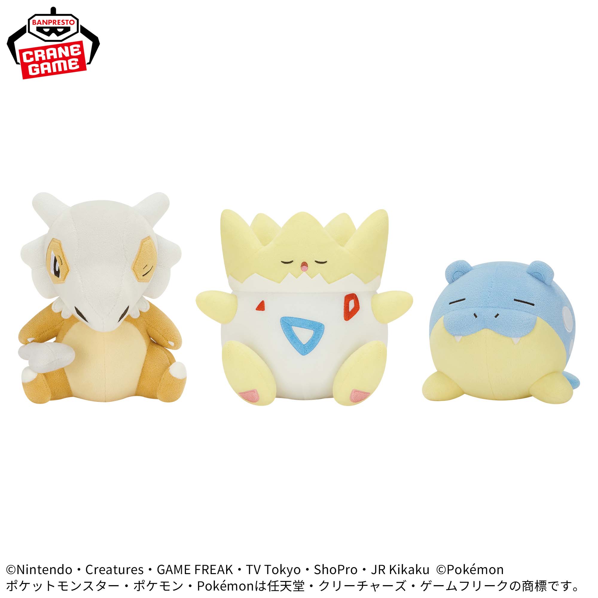 ポケットモンスター くつろぎタイムぬいぐるみ～カラカラ・トゲピー・タマザラシ～