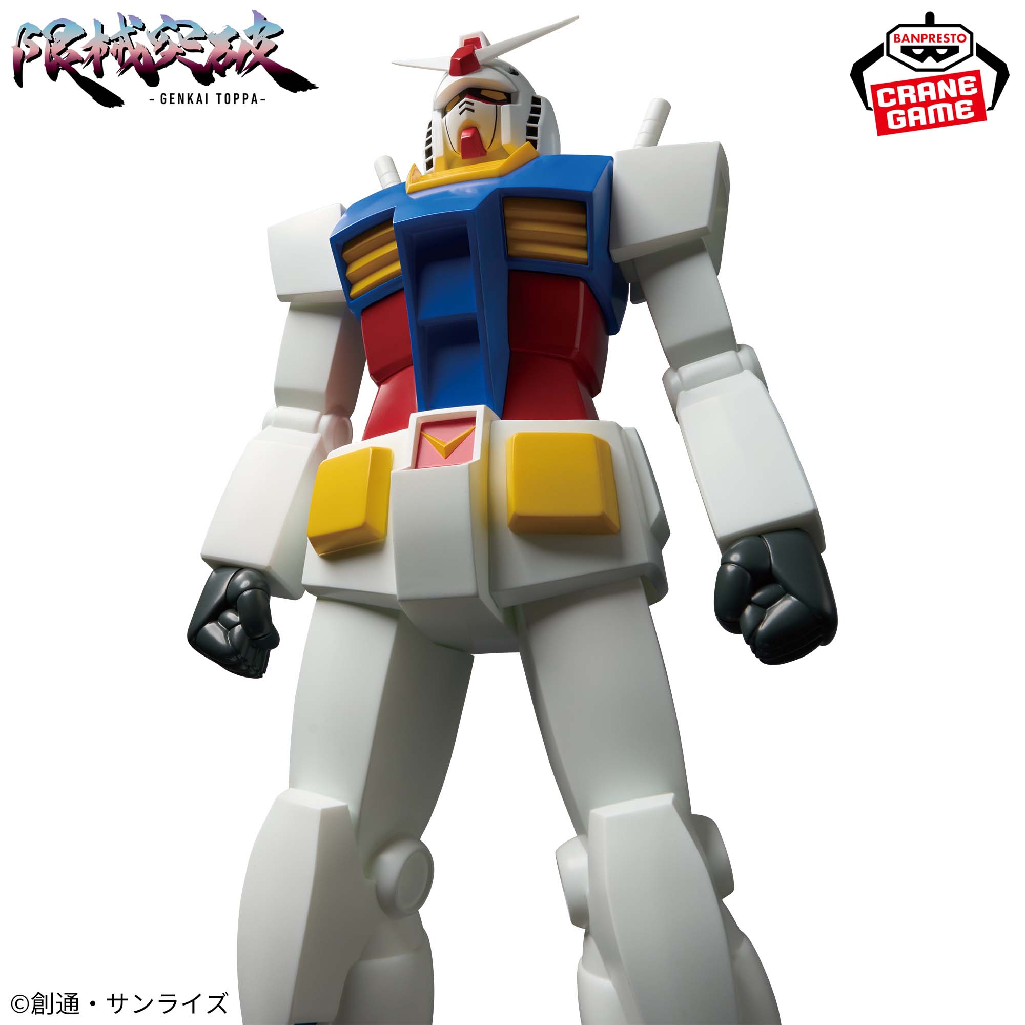 『機動戦士ガンダム』 限械突破 RX-78-2 ガンダム