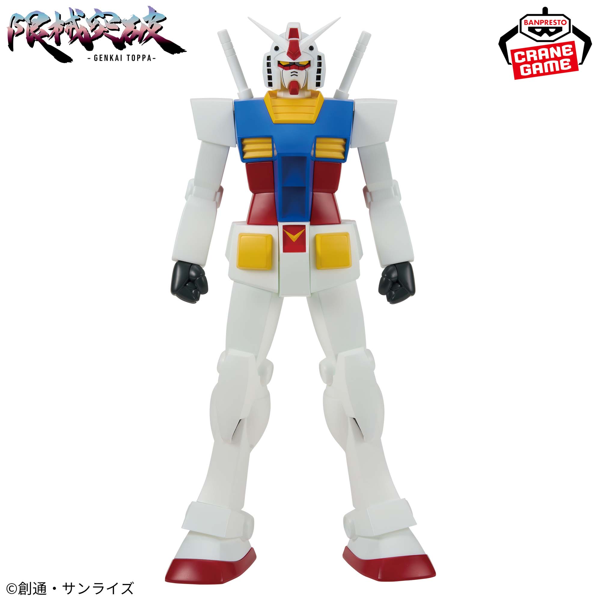 『機動戦士ガンダム』 限械突破 RX-78-2 ガンダム