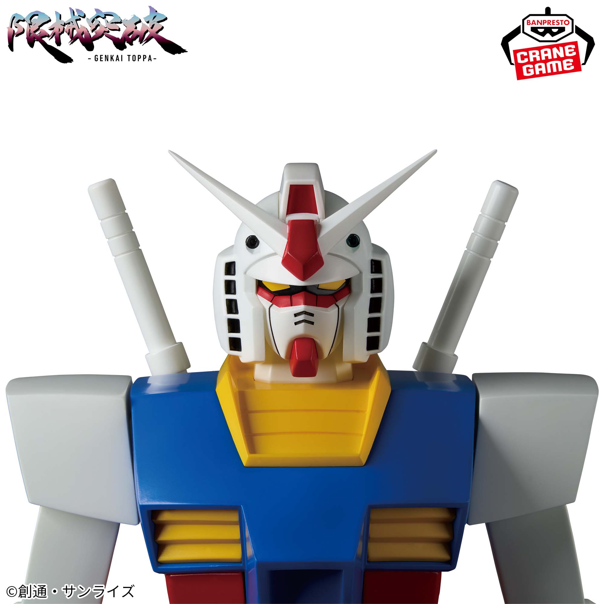 『機動戦士ガンダム』 限械突破 RX-78-2 ガンダム