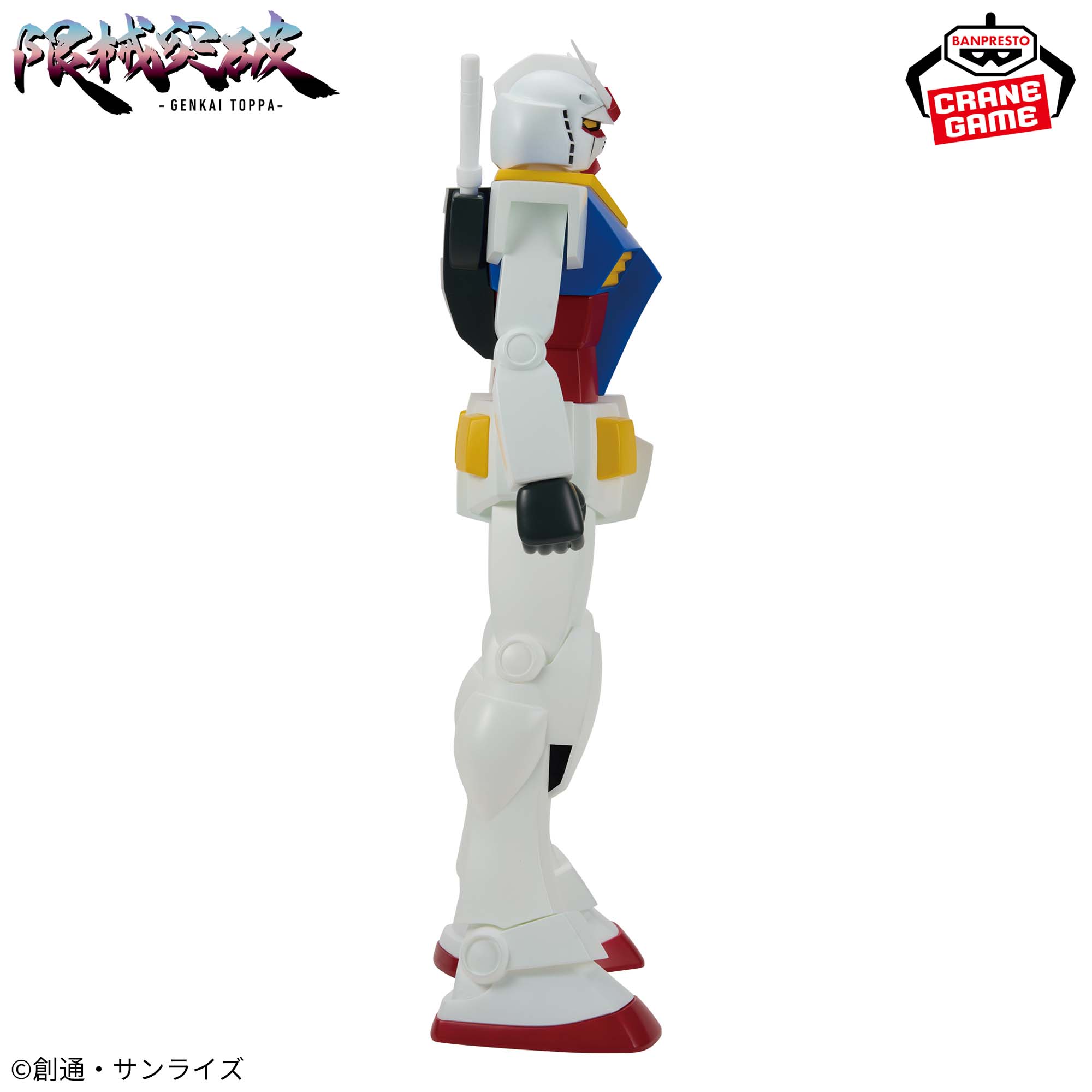 『機動戦士ガンダム』 限械突破 RX-78-2 ガンダム