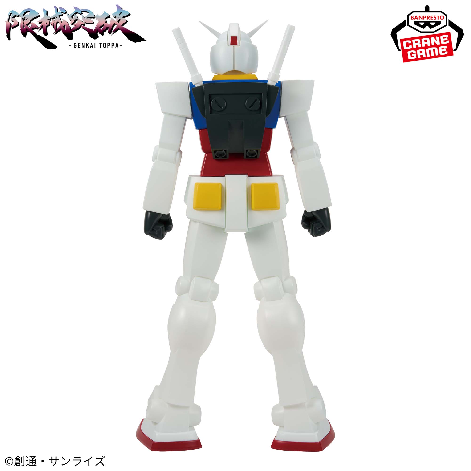 『機動戦士ガンダム』 限械突破 RX-78-2 ガンダム