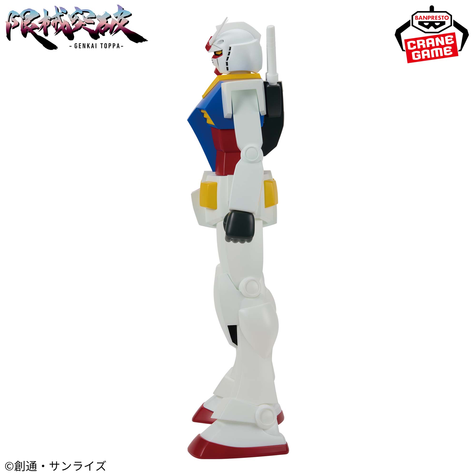 『機動戦士ガンダム』 限械突破 RX-78-2 ガンダム