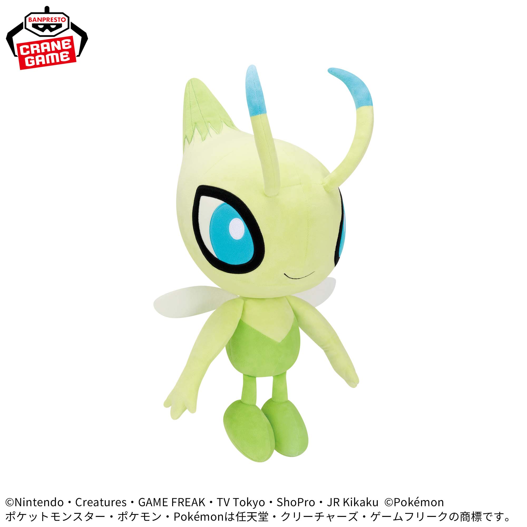 ポケットモンスター めちゃもふぐっとぬいぐるみ~セレビィ~