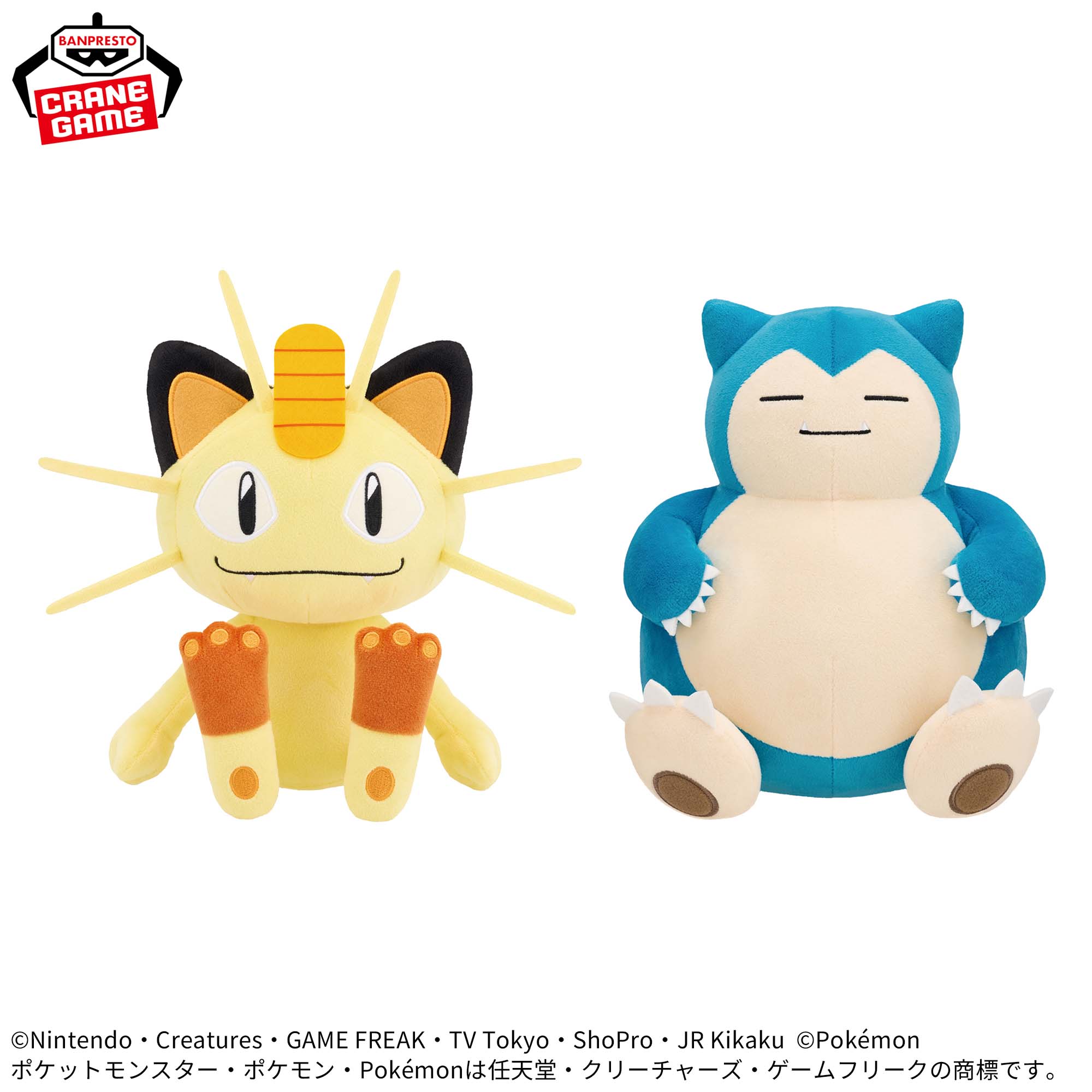 ポケットモンスター もふぐっとぬいぐるみ～ニャース・カビゴン～