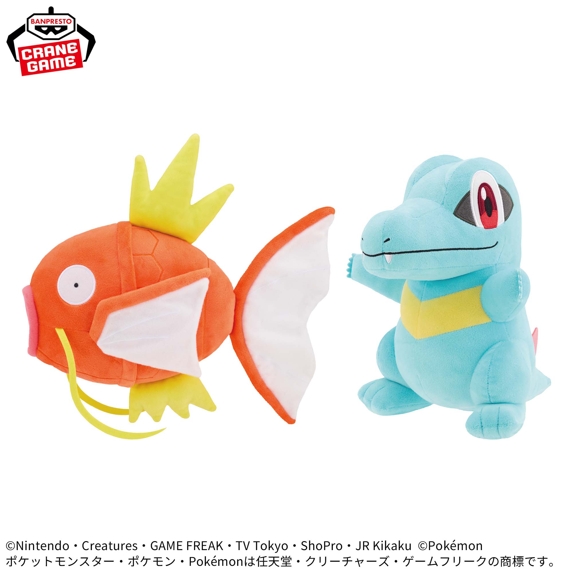 ポケットモンスター もふぐっとぬいぐるみ~コイキング・ワニノコ~