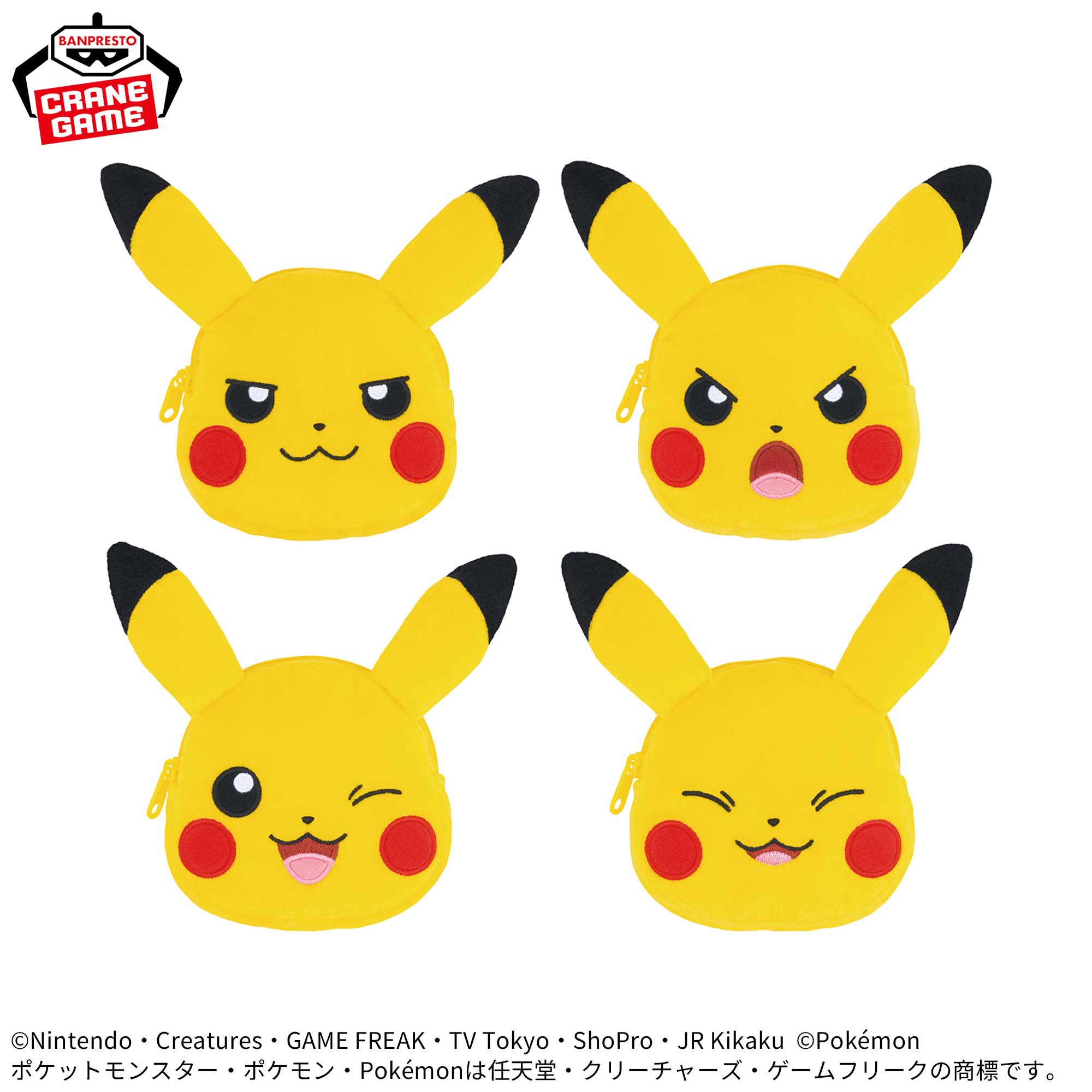 ポケットモンスター いろんなおかお 顔型ミニポーチ～ピカチュウ～