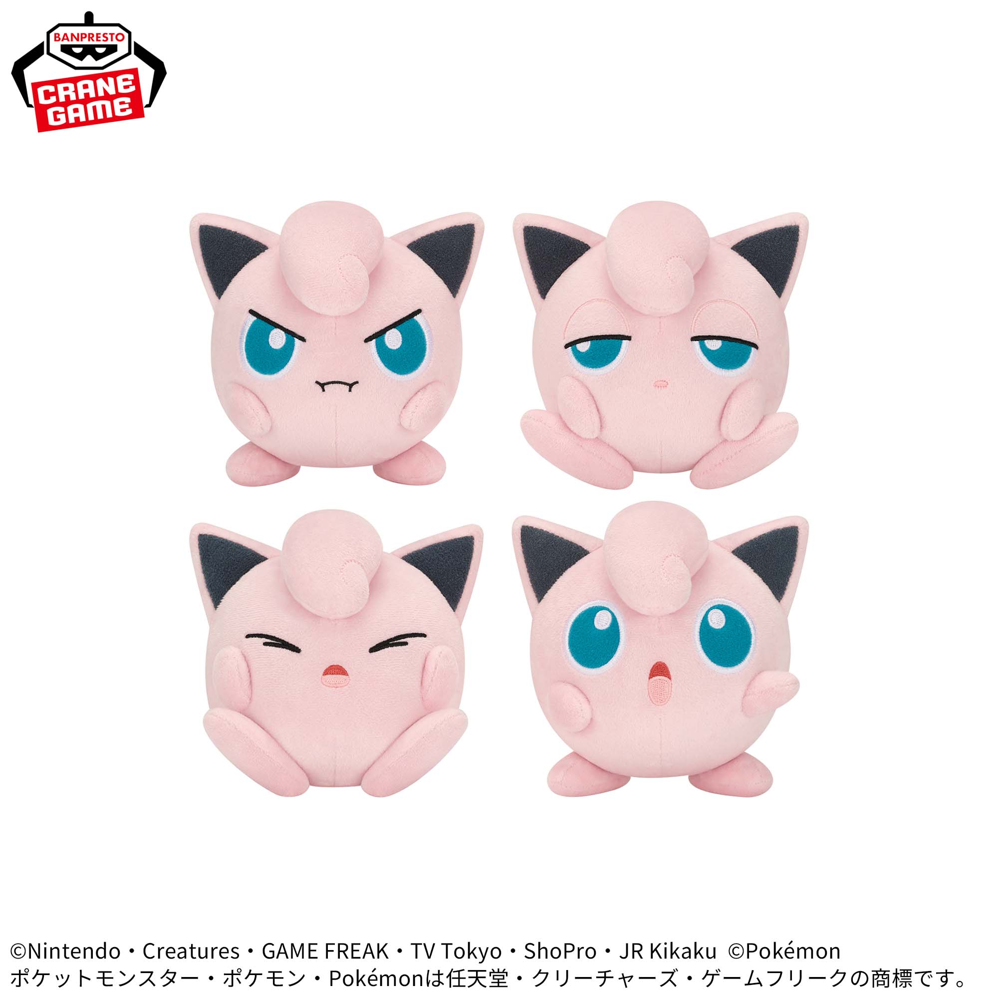 ポケットモンスター いろんなおかおぬいぐるみ～プリン～