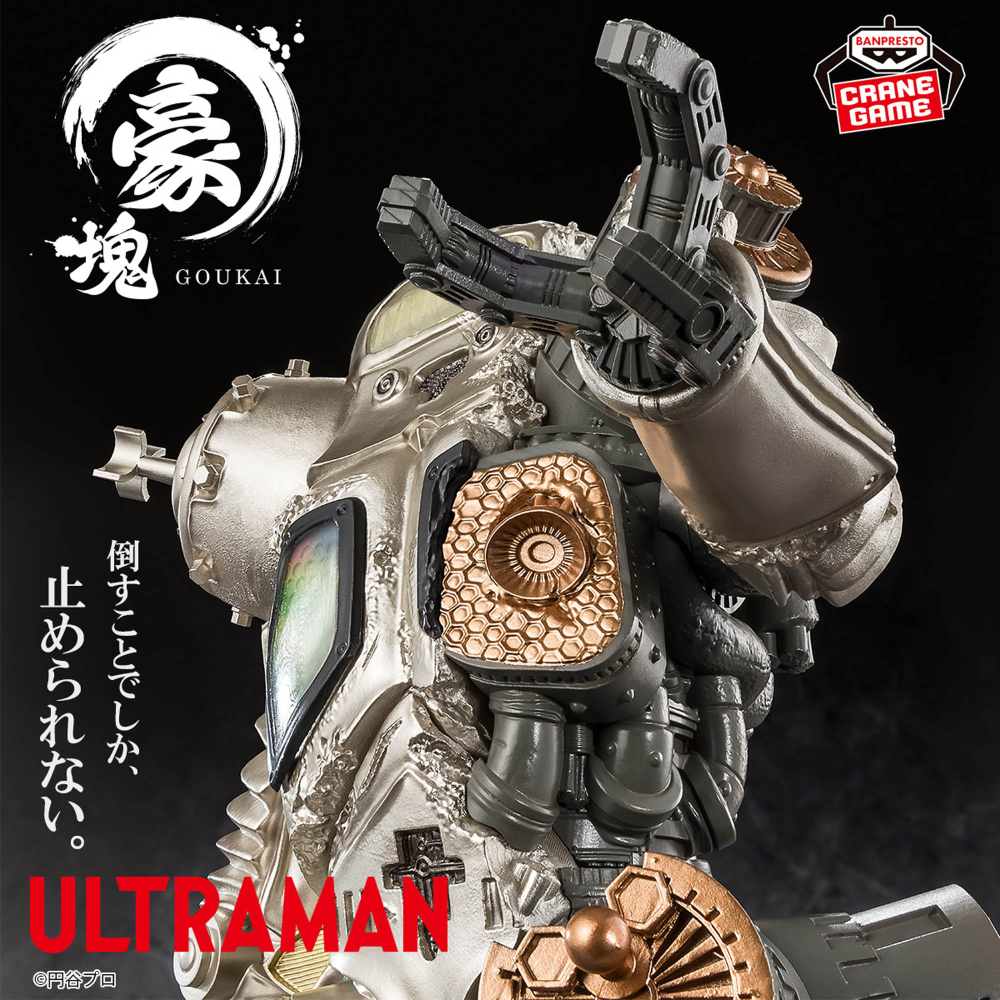 ウルトラマンシリーズ 豪塊 キングジョー