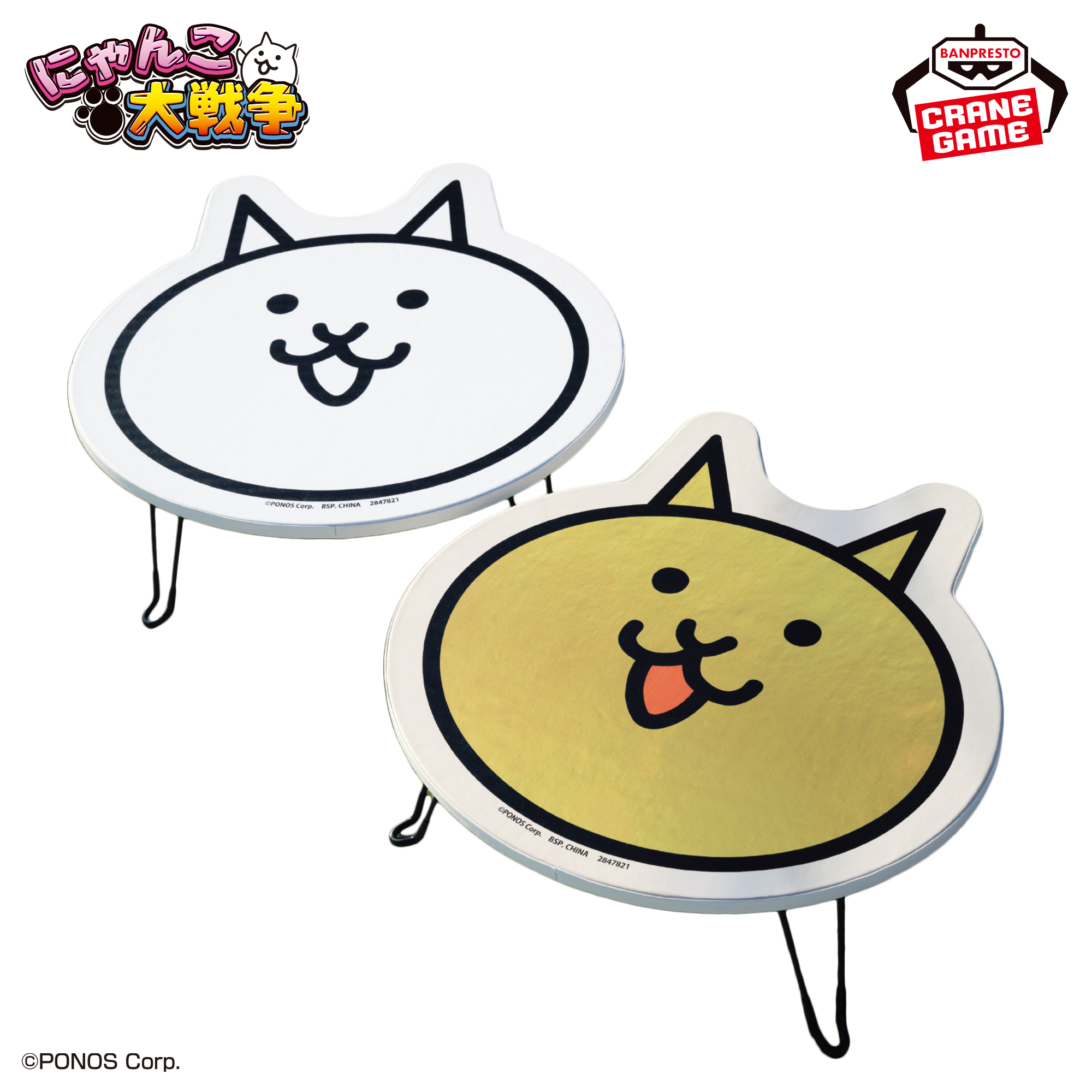にゃんこ大戦争 ダイカット折りたたみテーブル