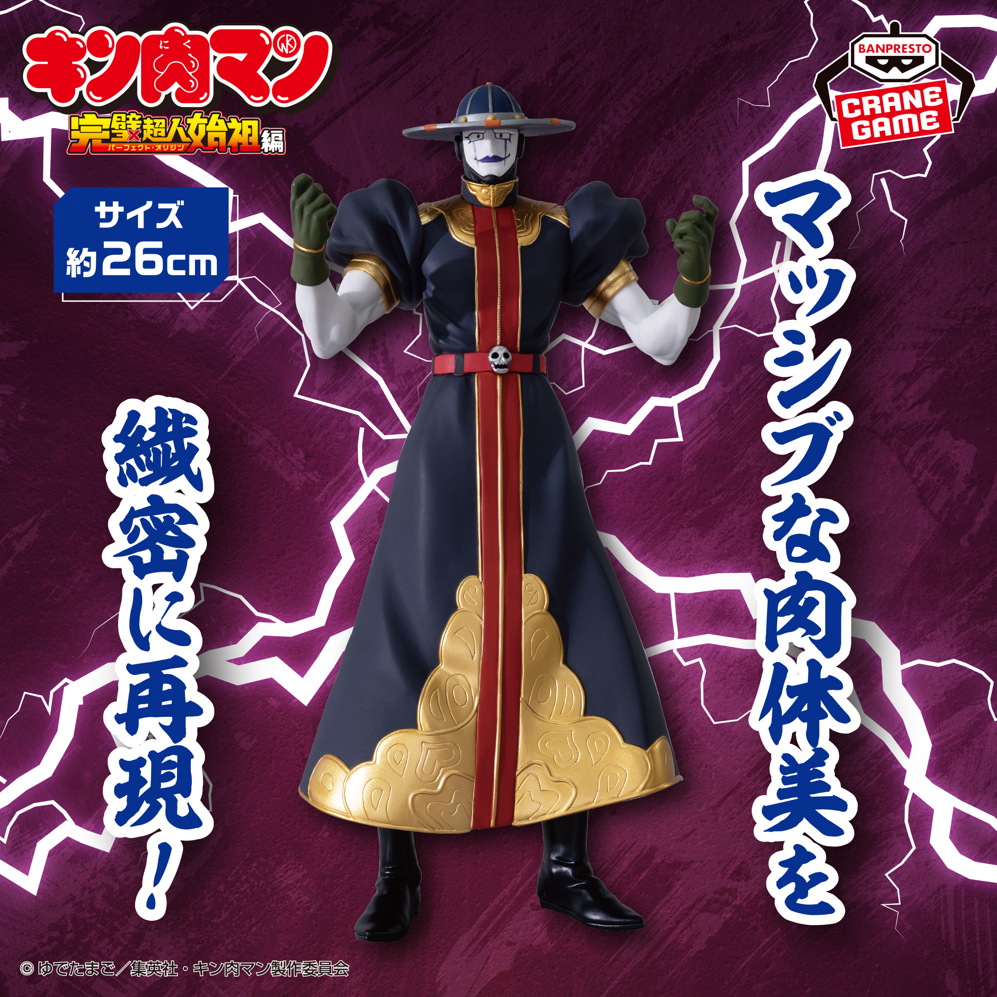 『キン肉マン』完璧超人始祖編 リアルフィギュア-グリムリパー-