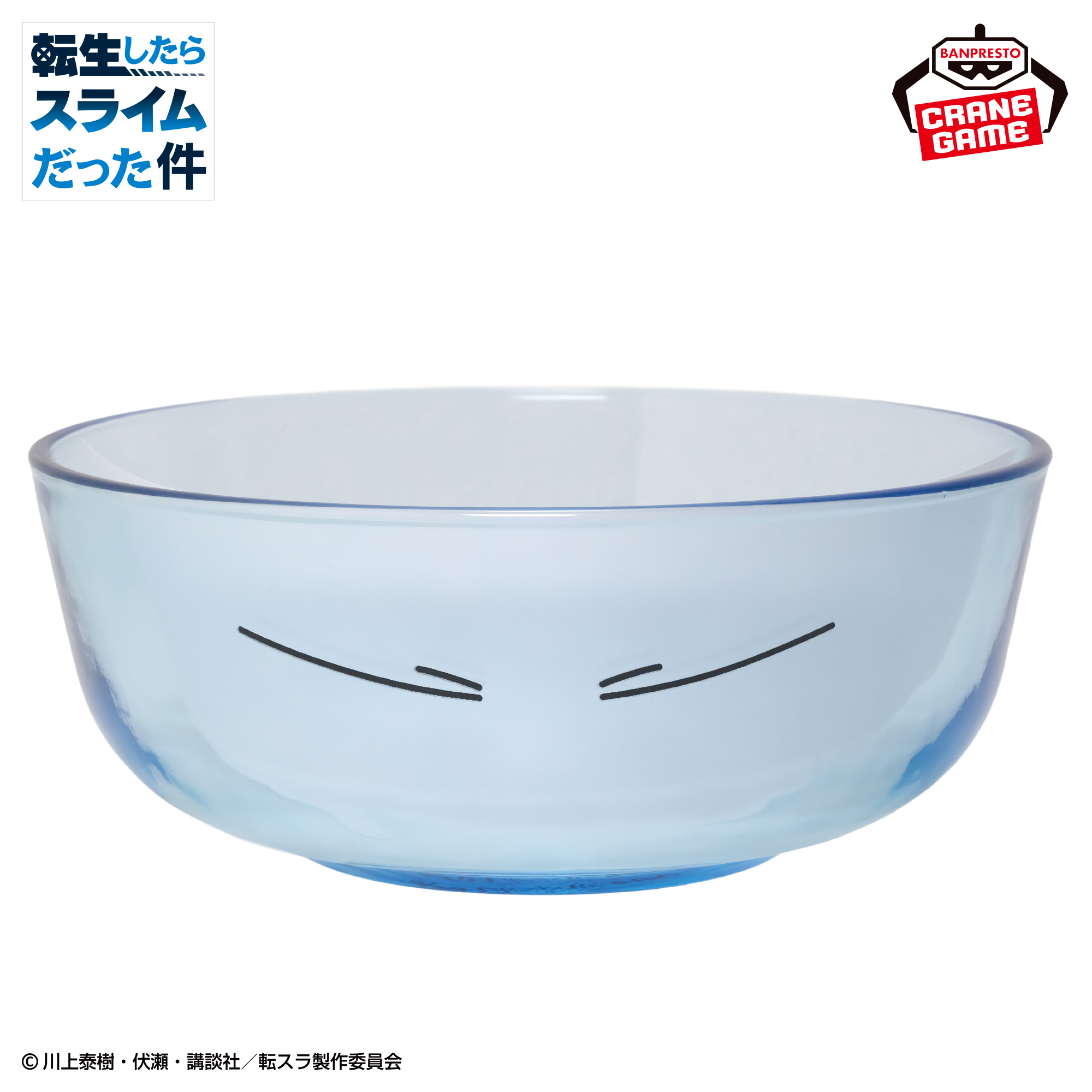 転生したらスライムだった件 リムル様そうめん鉢
