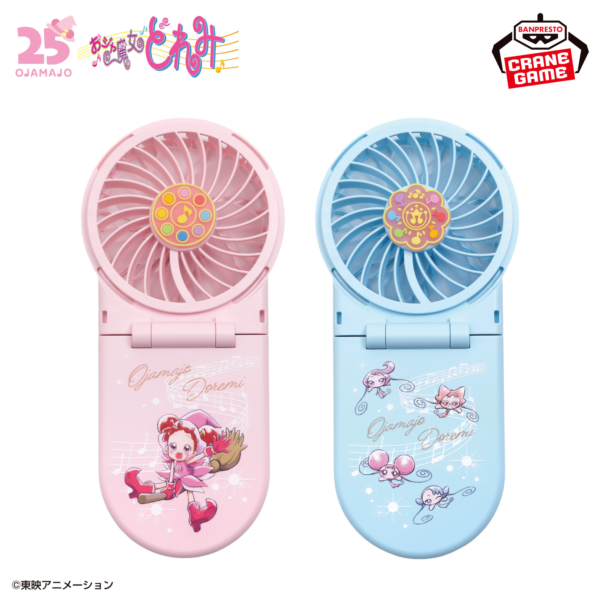 おジャ魔女どれみ 2WAYハンディファン