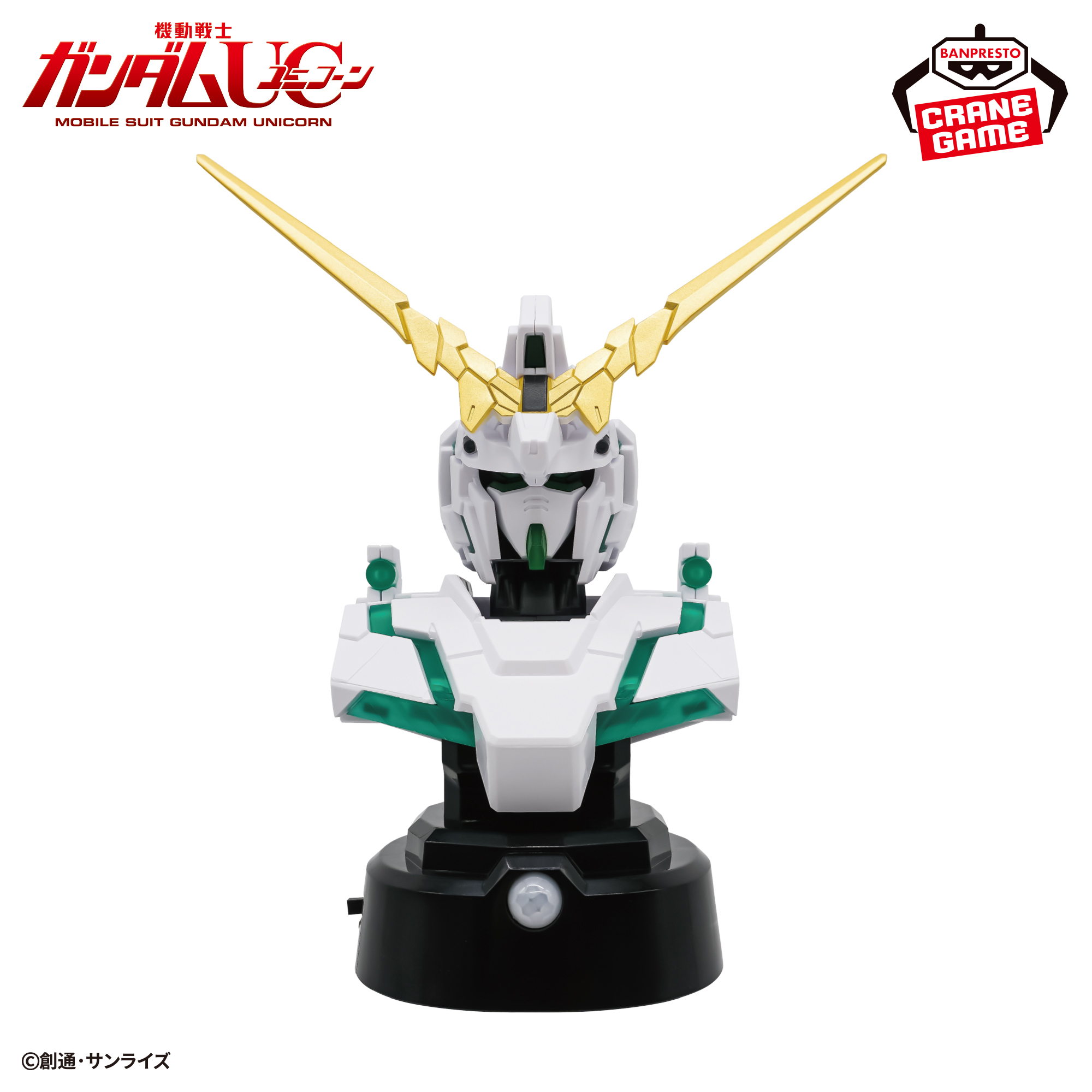 『機動戦士ガンダムＵＣ』 胸像センサーライト-ユニコーンガンダム（デストロイモード 最終決戦仕様）-