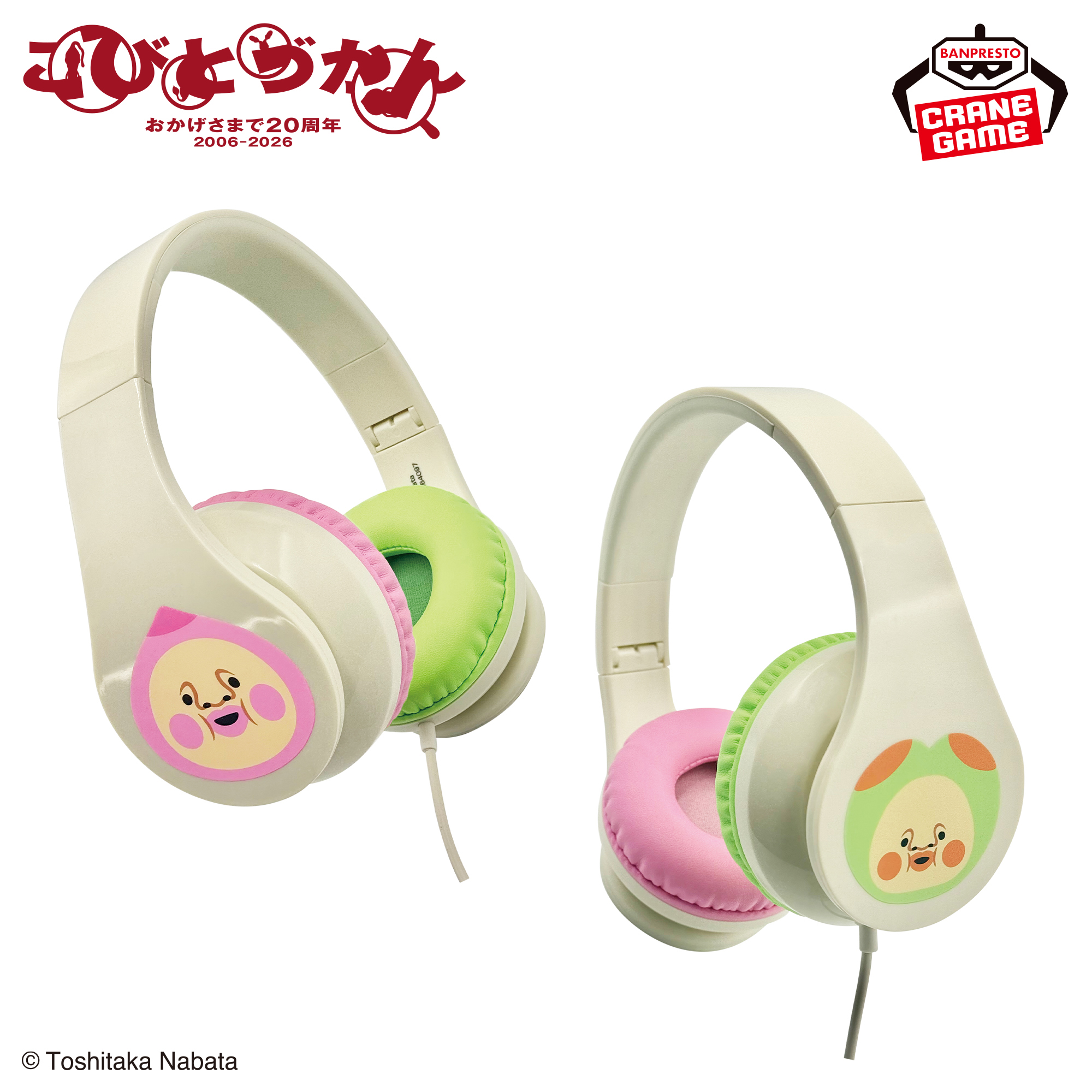 こびとづかん カクレモモジリ&スモモノウチ ヘッドホン