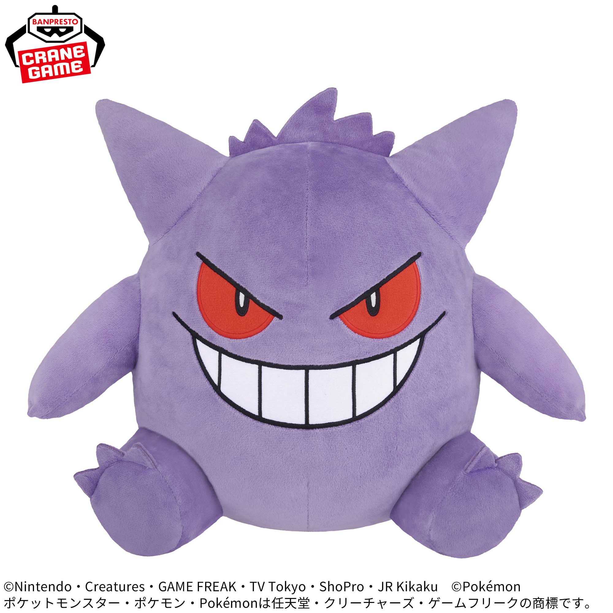 ポケットモンスター めちゃもふぐっとぬいぐるみ～ゲンガー～