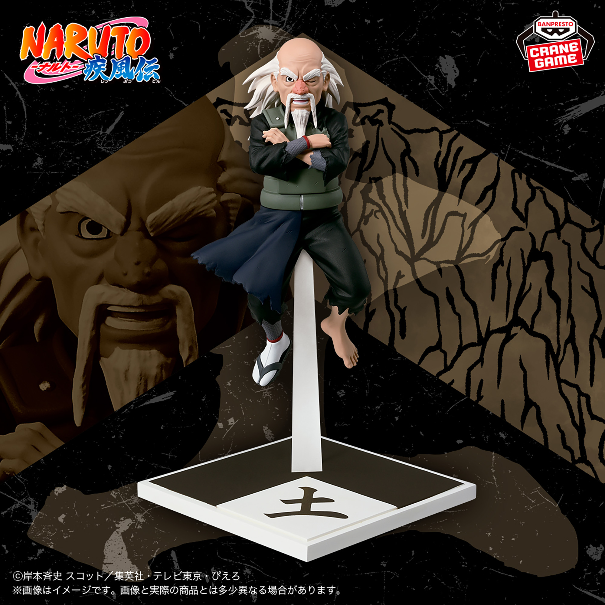 NARUTO-ナルト- 疾風伝 土影・オオノキフィギュア～五影集結…!!～