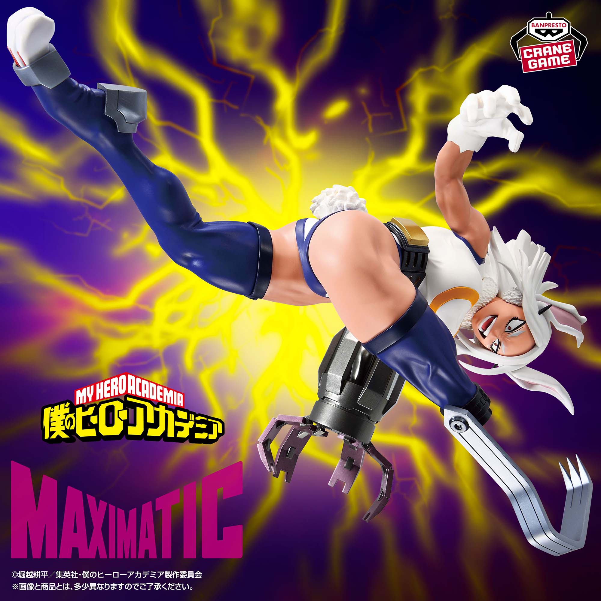 僕のヒーローアカデミア MAXIMATIC MIRKO