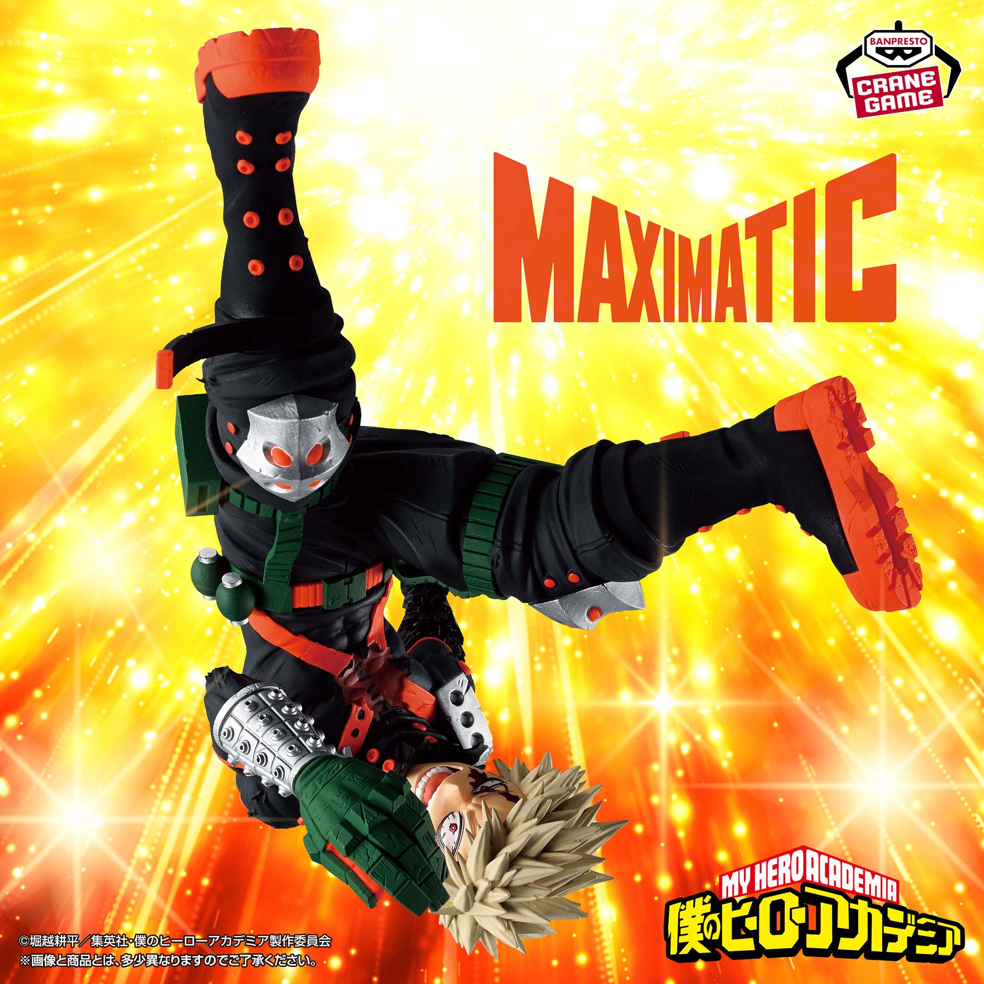 僕のヒーローアカデミア MAXIMATIC KATSUKI BAKUGO Ⅲ
