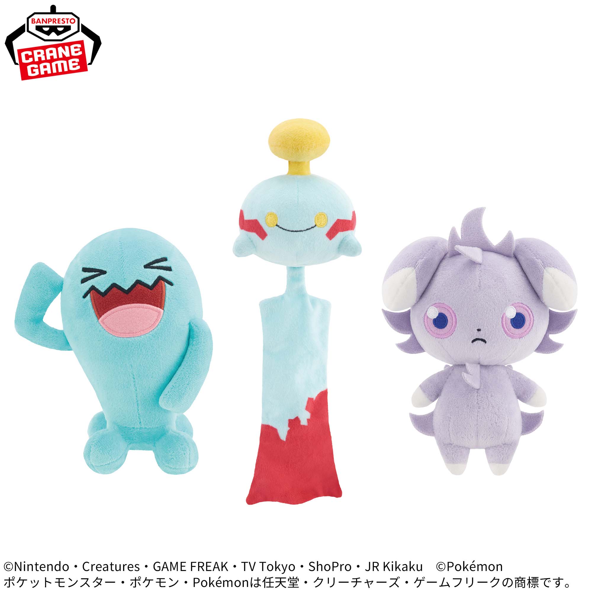 ポケットモンスター ぬいぐるみ～ソーナンス・チリーン・ニャスパー～
