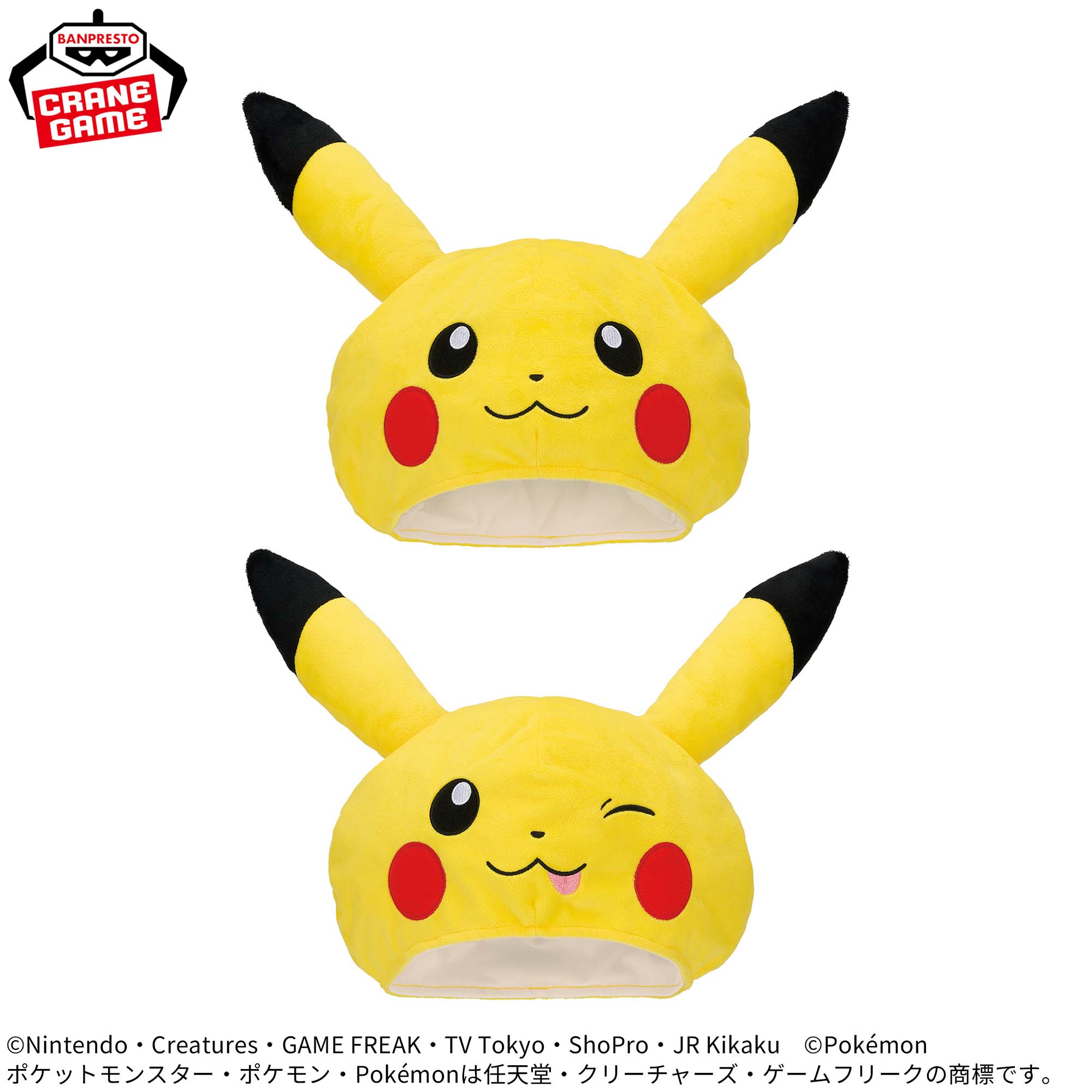 ポケットモンスター ぬいぐるみ帽子～ピカチュウ～vol.2