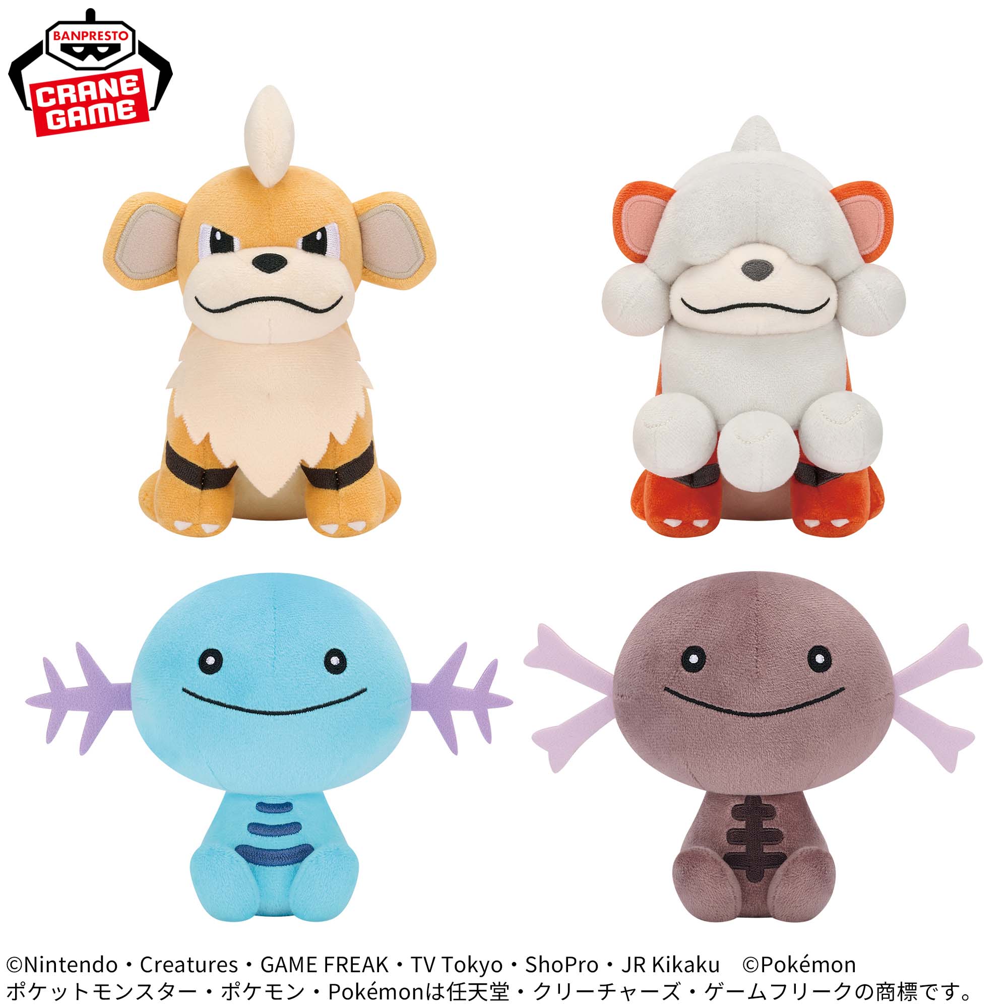 ポケモンフォーカス 〈地方別のすがた〉 ぬいぐるみ～ガーディ・ガーディ（ヒスイのすがた）・ウパー・ウパー（パルデアのすがた）～