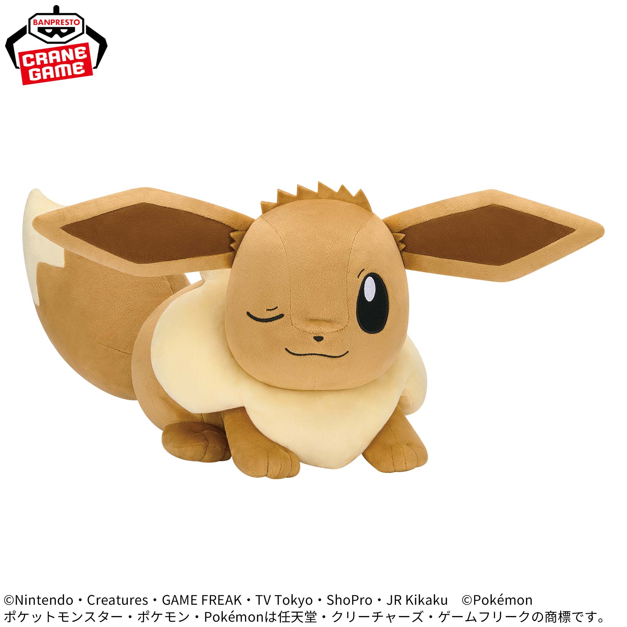 ポケットモンスター めちゃもふぐっとぬいぐるみ イーブイフレンズ～イーブイ～おひるねver.
