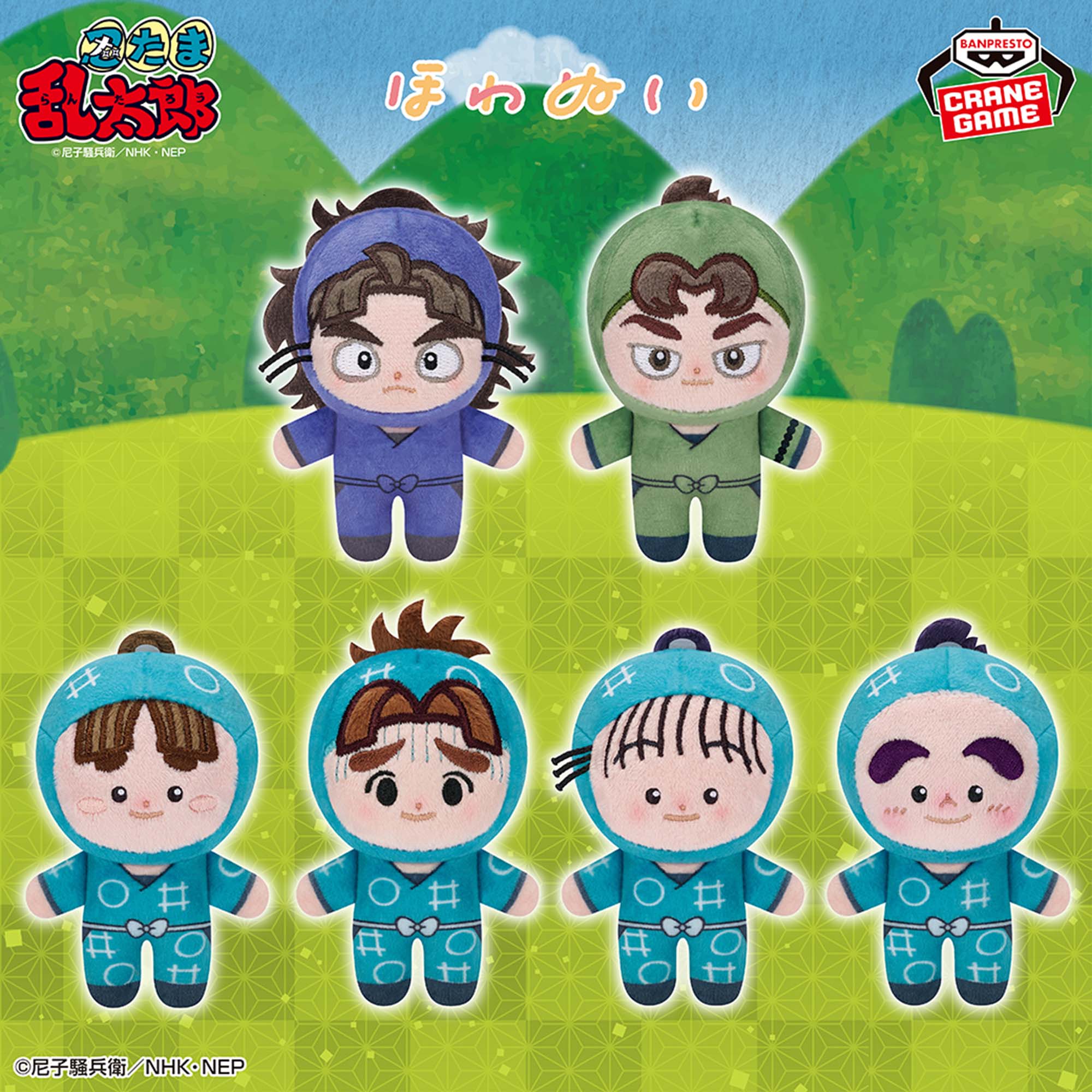 忍たま乱太郎 ほわぬい～生物委員会～