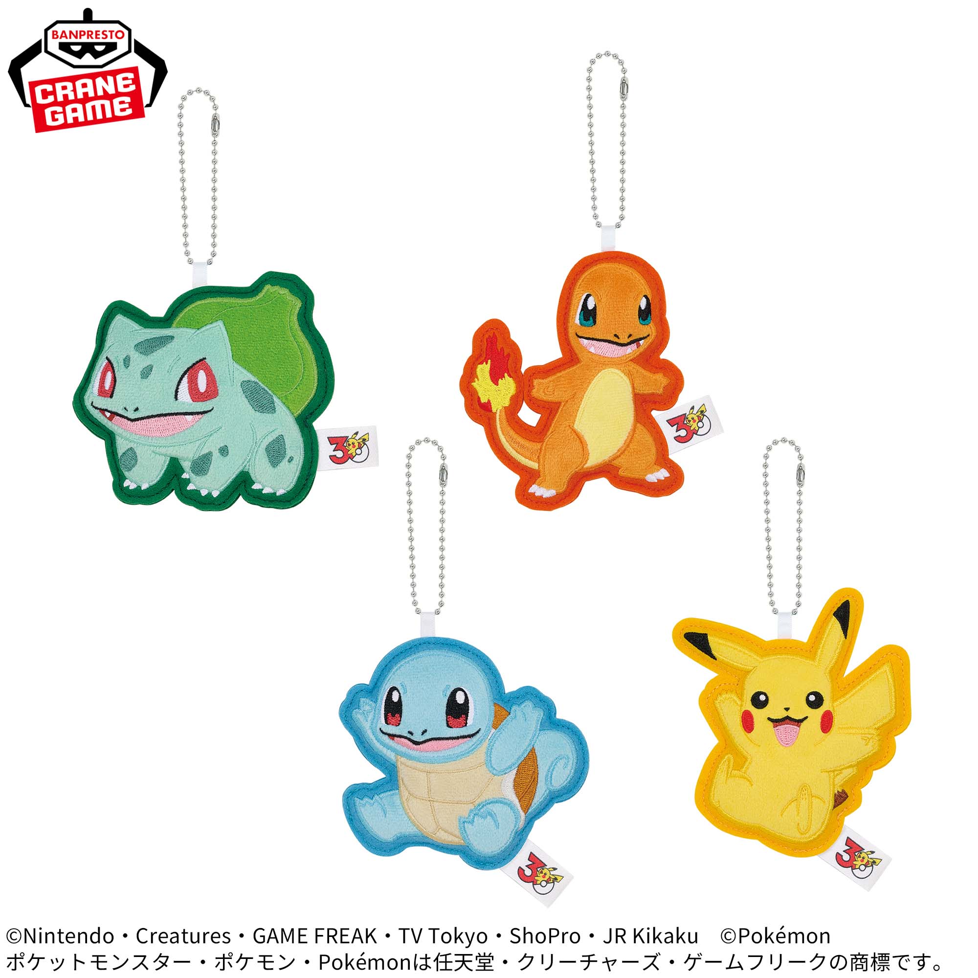 ポケットモンスター ワッペンチャーム～フシギダネ・ヒトカゲ・ゼニガメ・ピカチュウ～30th Anniversary