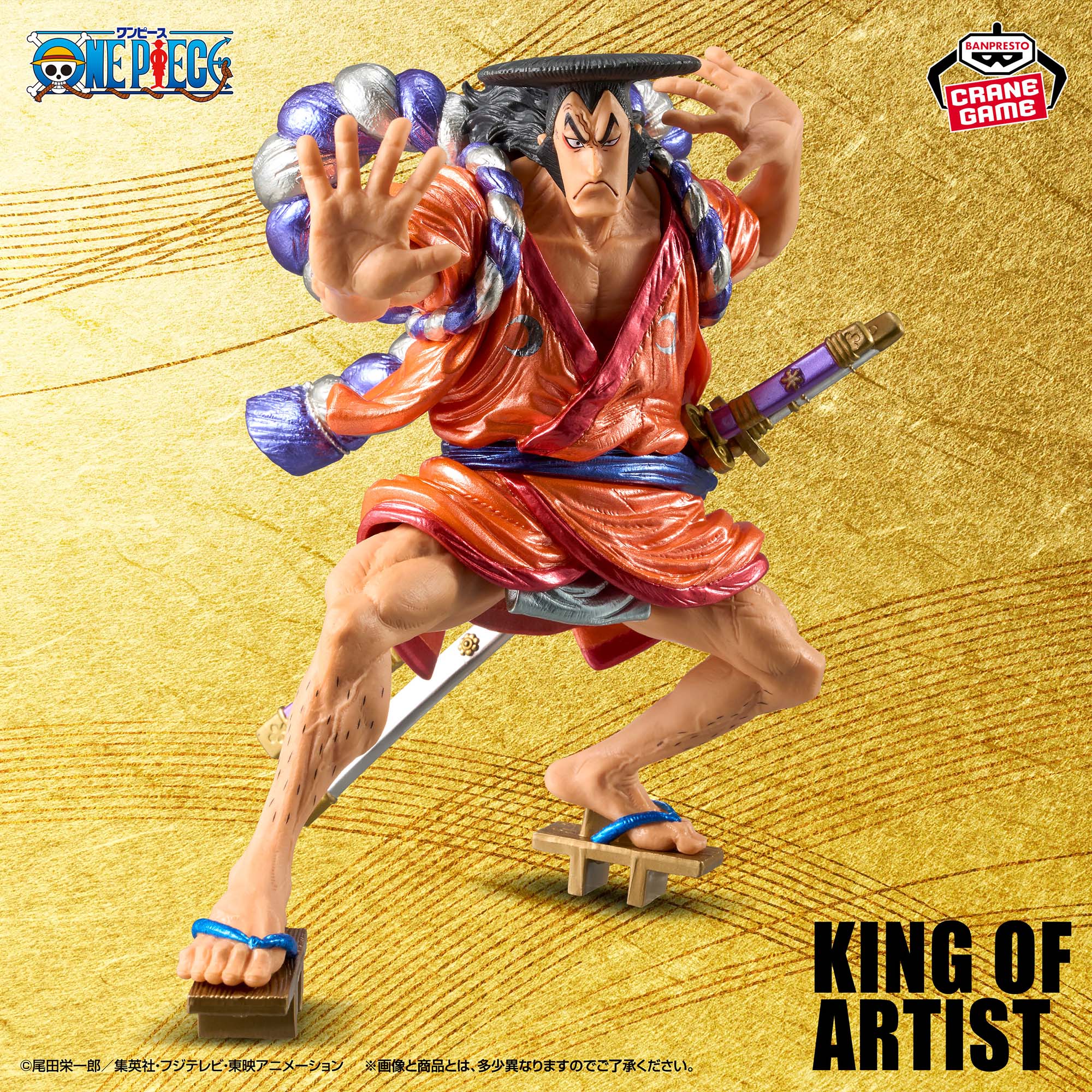 ワンピース KING OF ARTIST KOUZUKI ODEN-SPECIAL ver.-