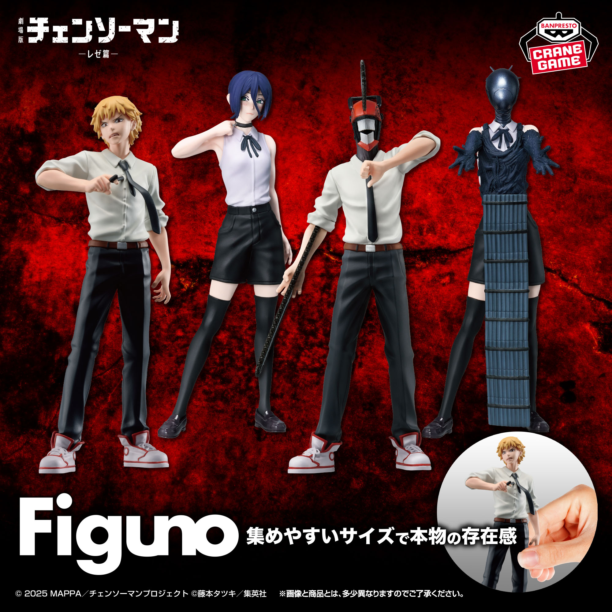 劇場版『チェンソーマン レゼ篇』 Figuno-DENJI＆REZE＆CHAINSAW MAN＆BOMB-